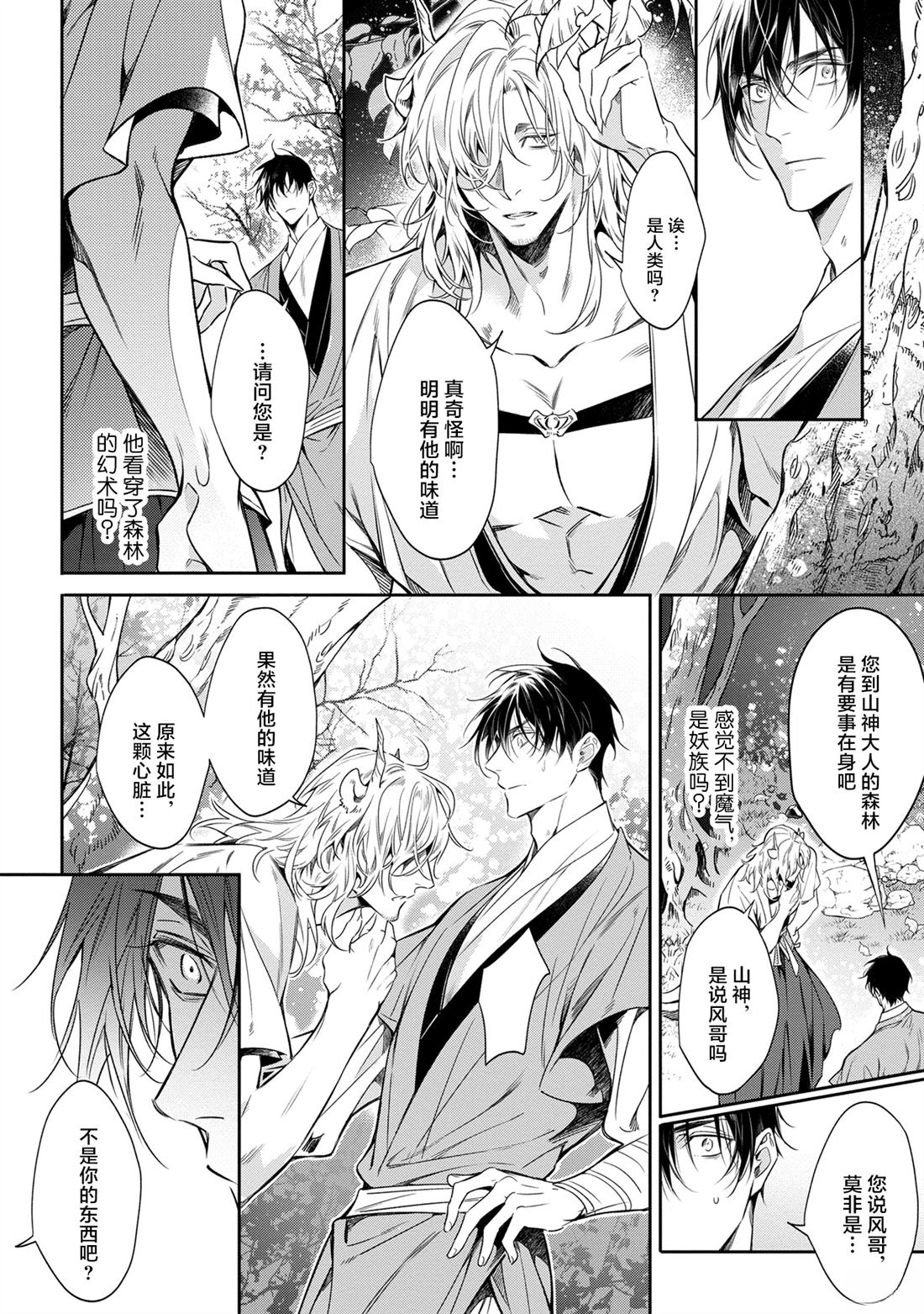 于白月之夜 第7话 第4页