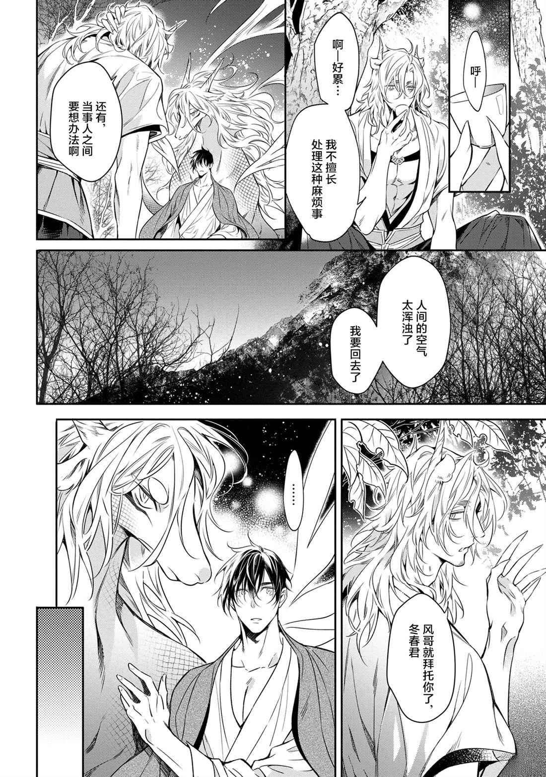 于白月之夜 第7话 第33页