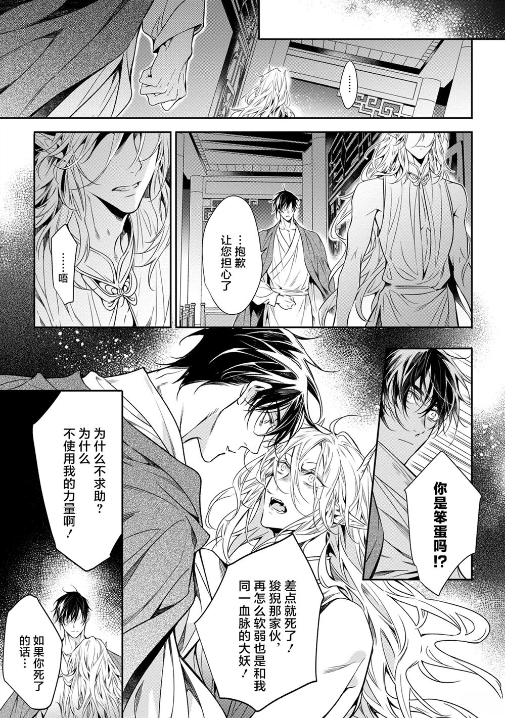 于白月之夜 第7话 第34页