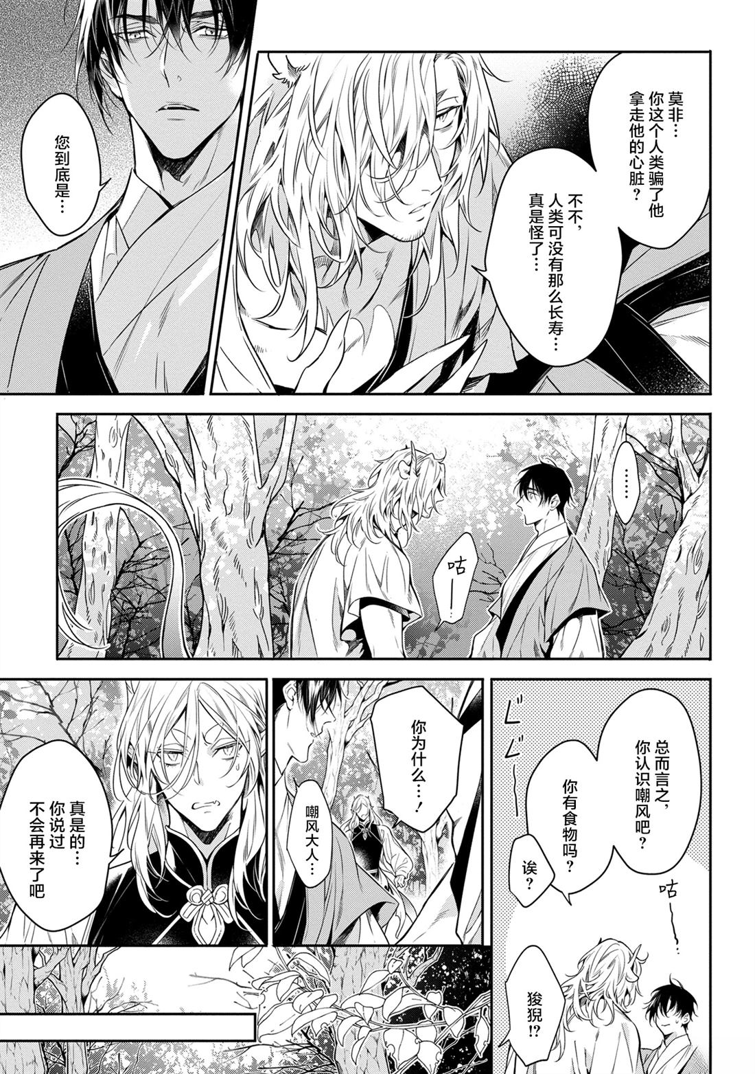 于白月之夜 第7话 第5页