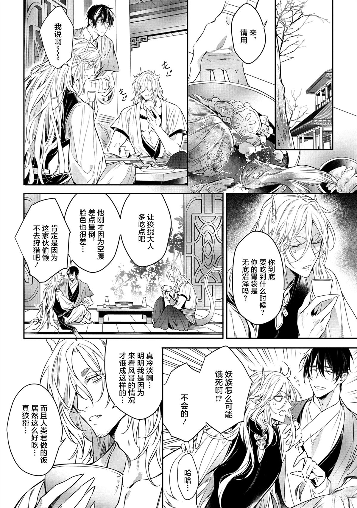 于白月之夜 第7话 第6页