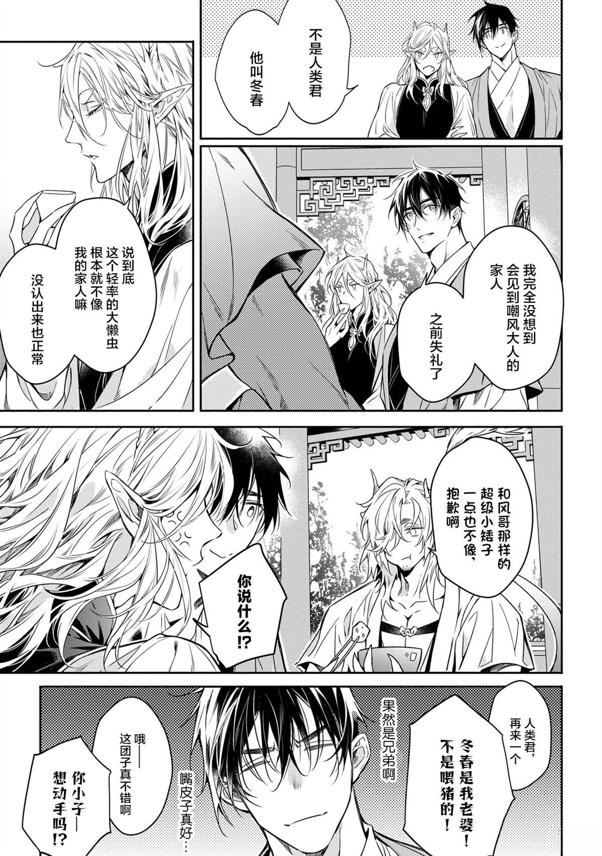 于白月之夜 第7话 第7页