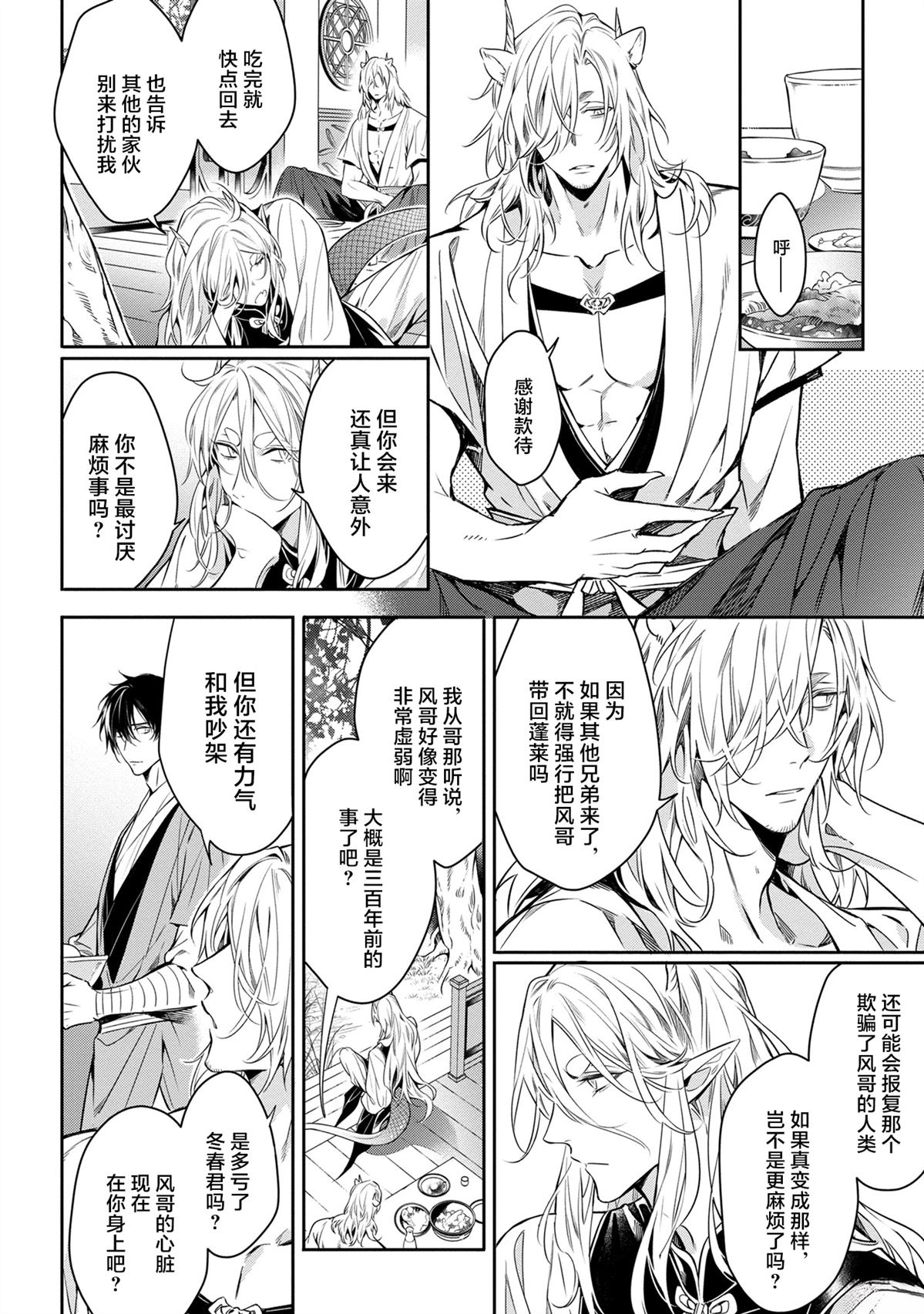 于白月之夜 第7话 第8页