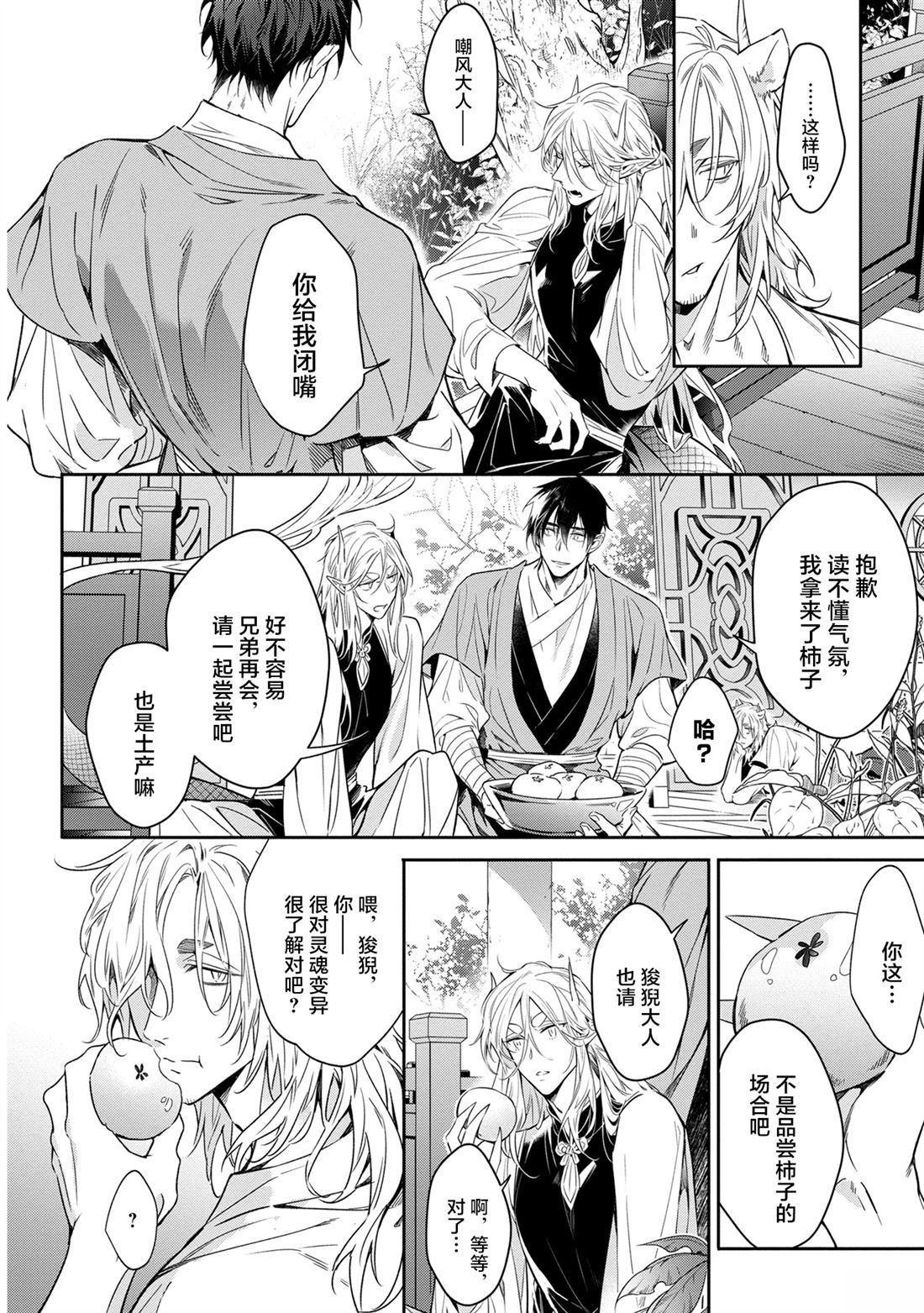 于白月之夜 第7话 第10页