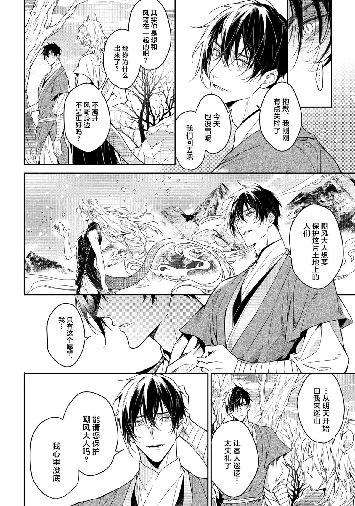 于白月之夜 第8话 第12页