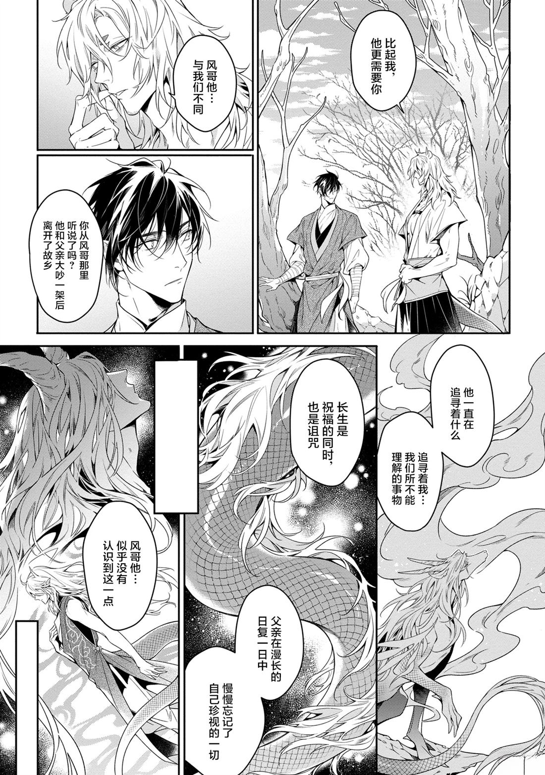 于白月之夜 第8话 第13页