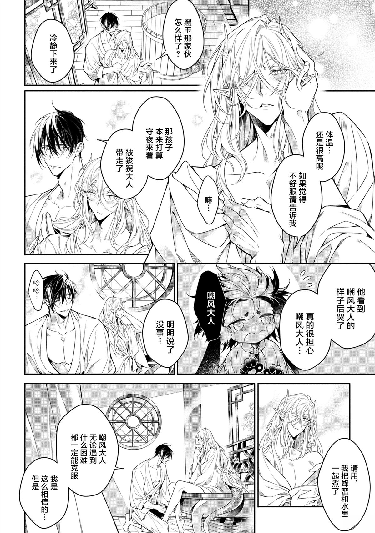 于白月之夜 第8话 第18页