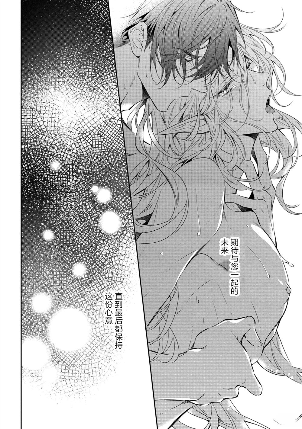 于白月之夜 第8话 第28页