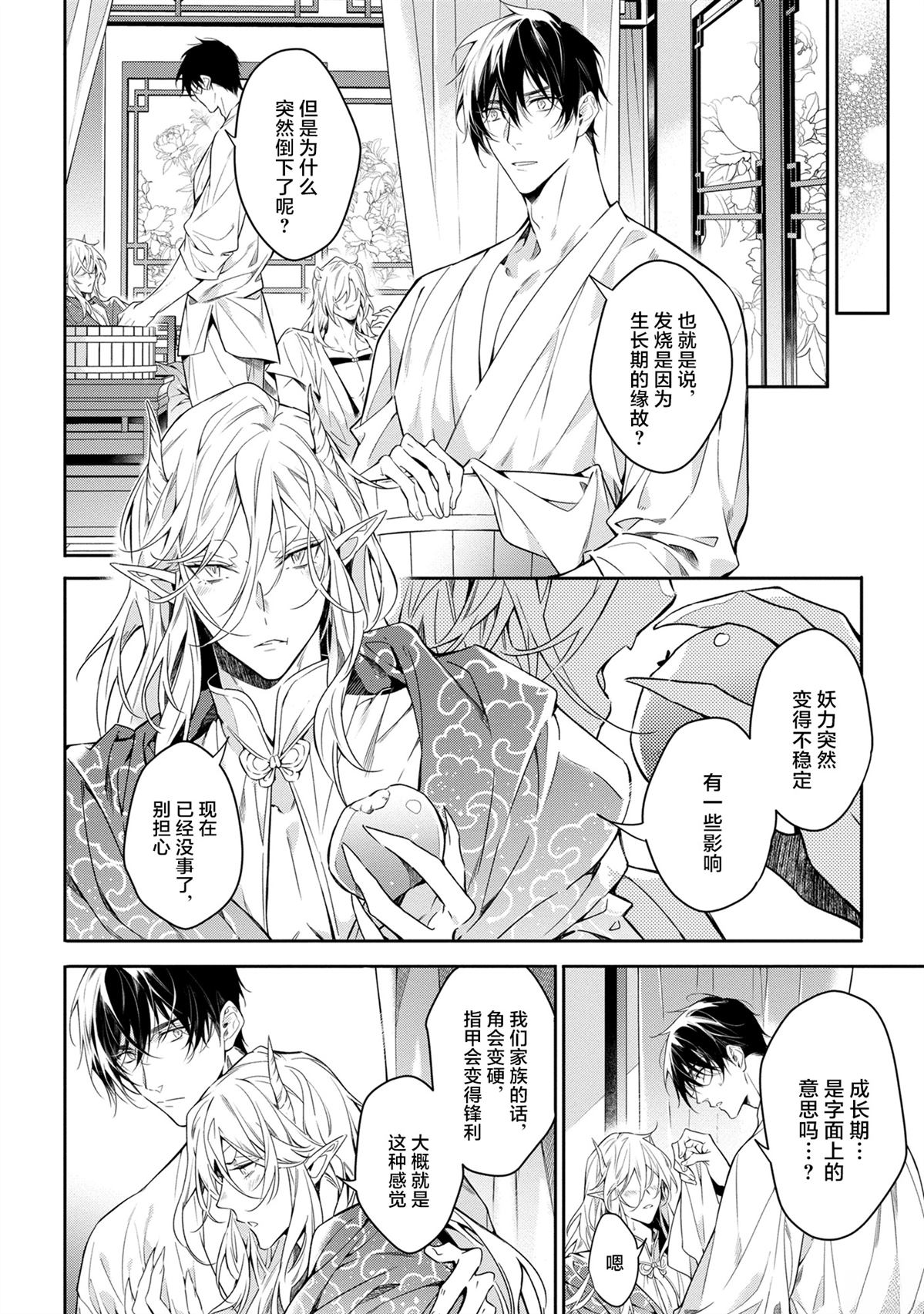 于白月之夜 第8话 第6页