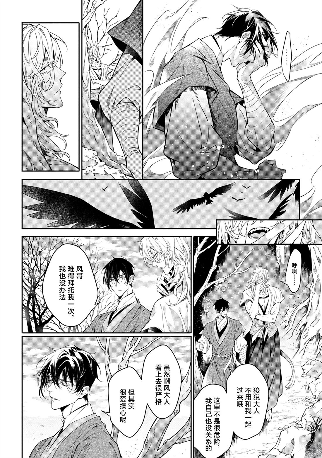 于白月之夜 第8话 第10页