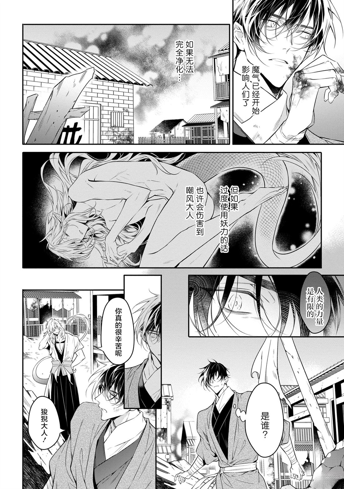 于白月之夜 第9话 第19页
