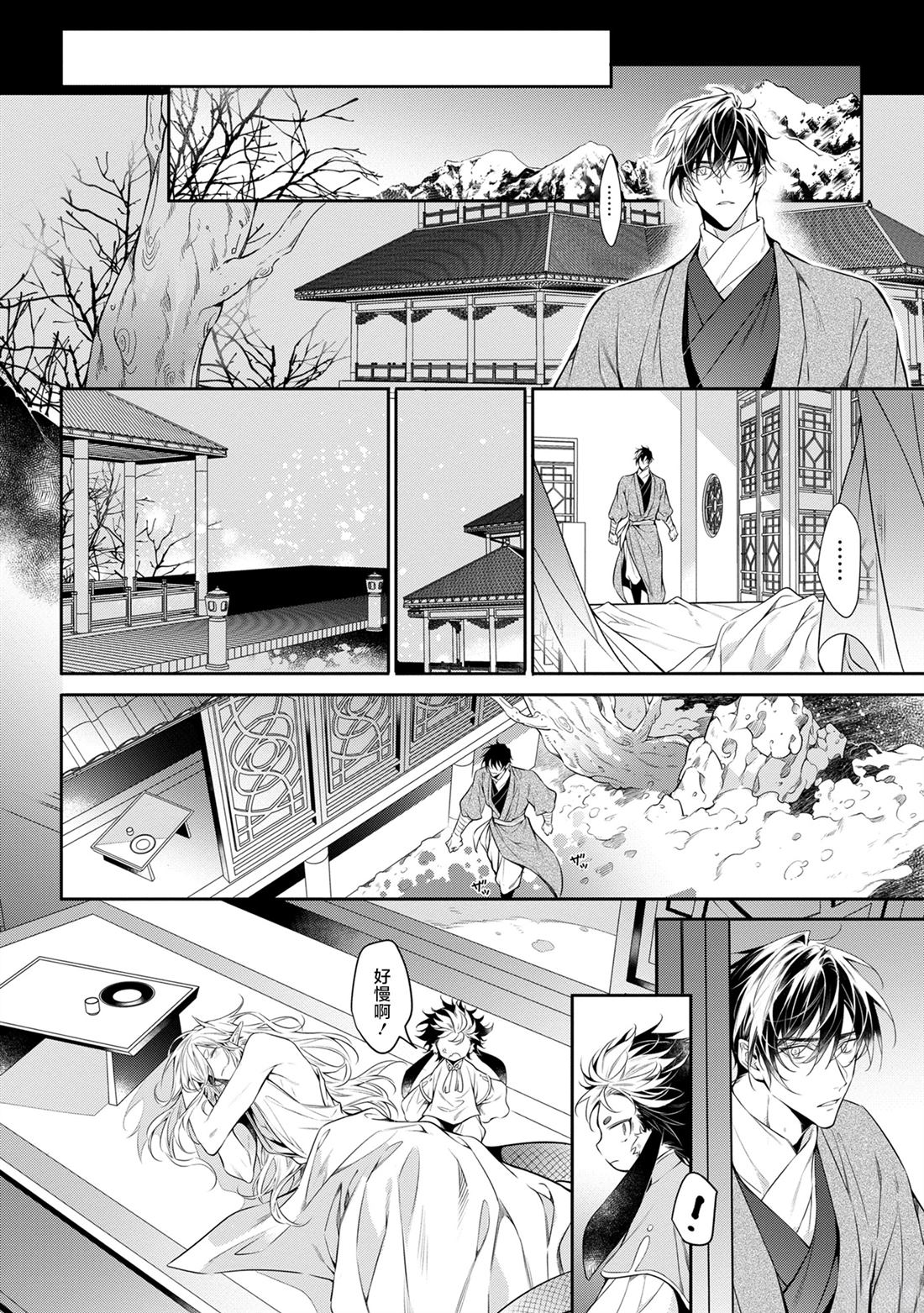 于白月之夜 第9话 第21页