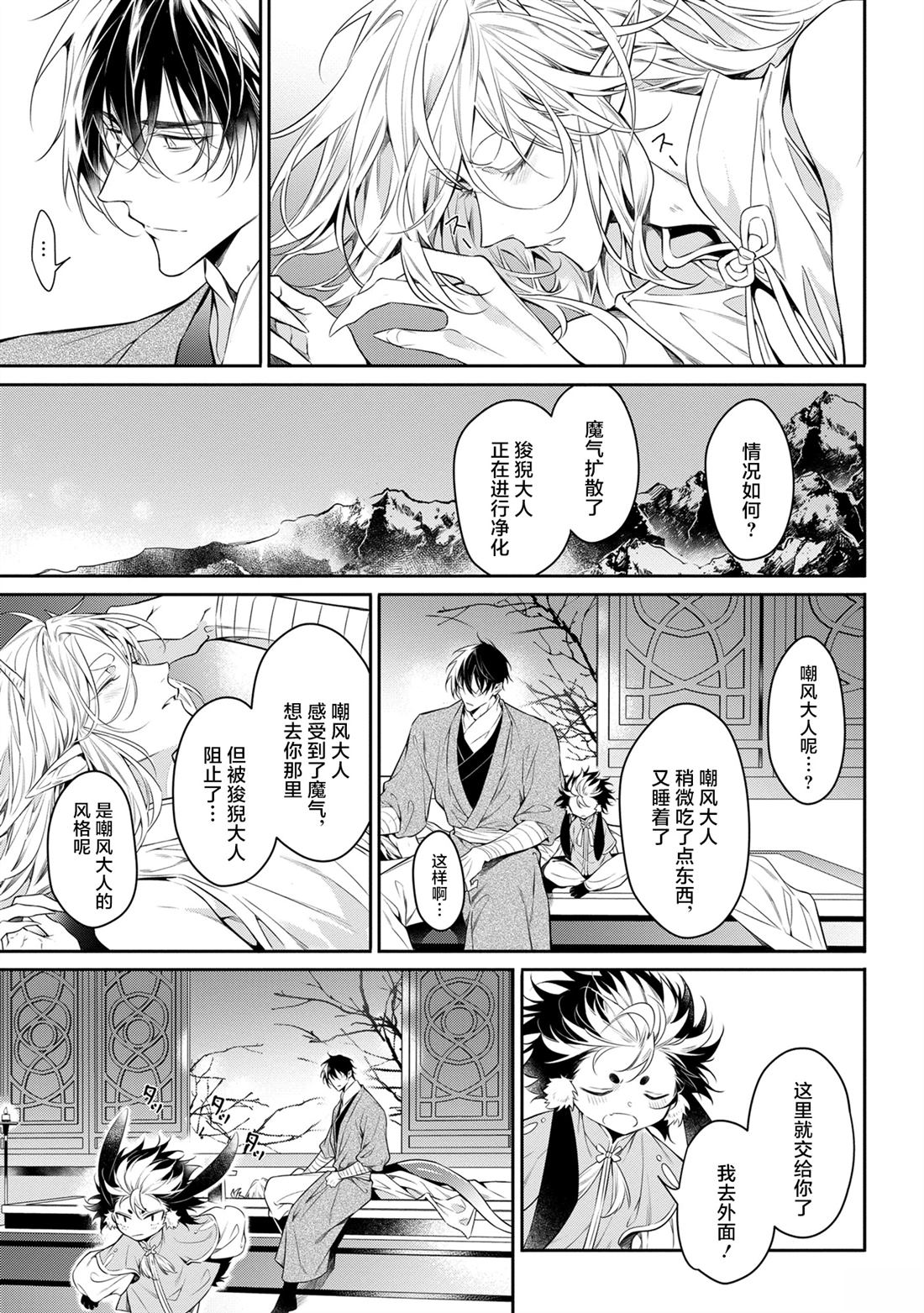 于白月之夜 第9话 第22页