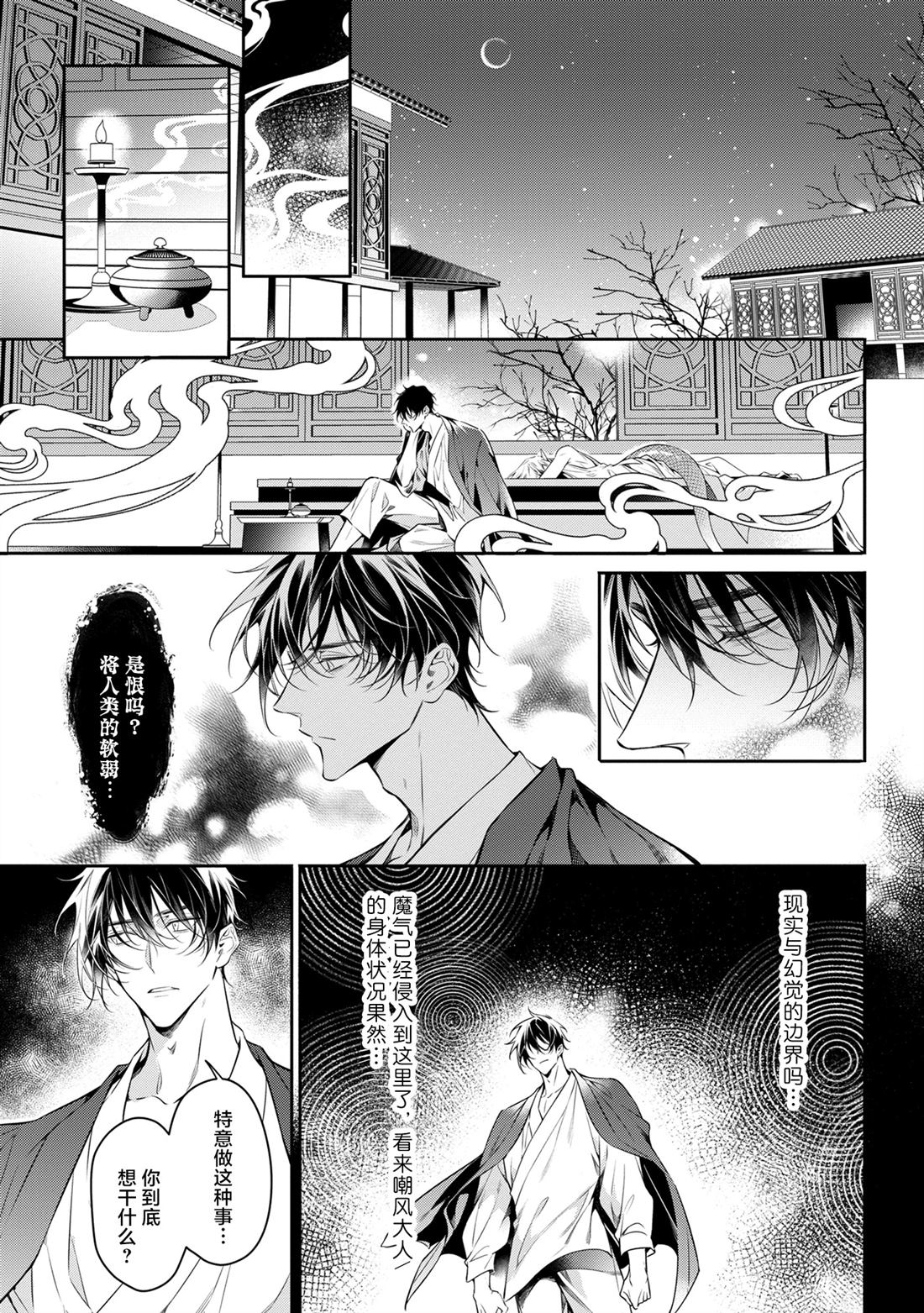 于白月之夜 第9话 第24页