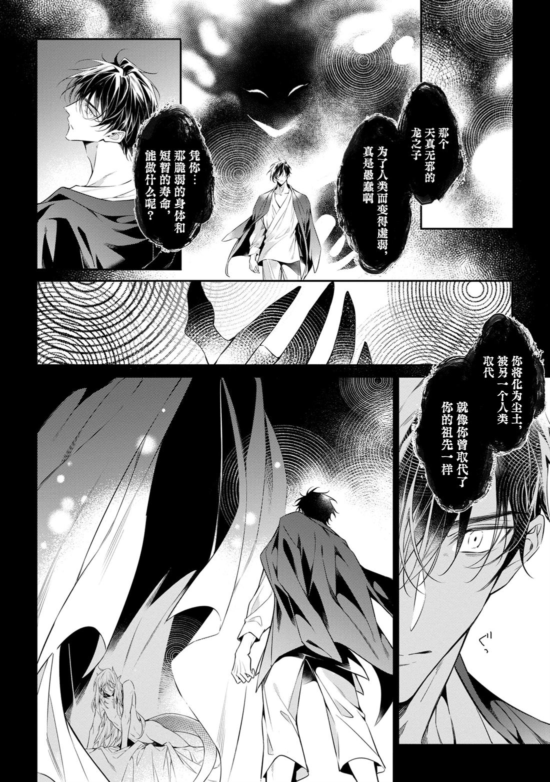 于白月之夜 第9话 第25页