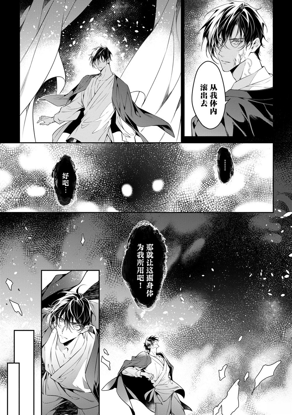 于白月之夜 第9话 第28页