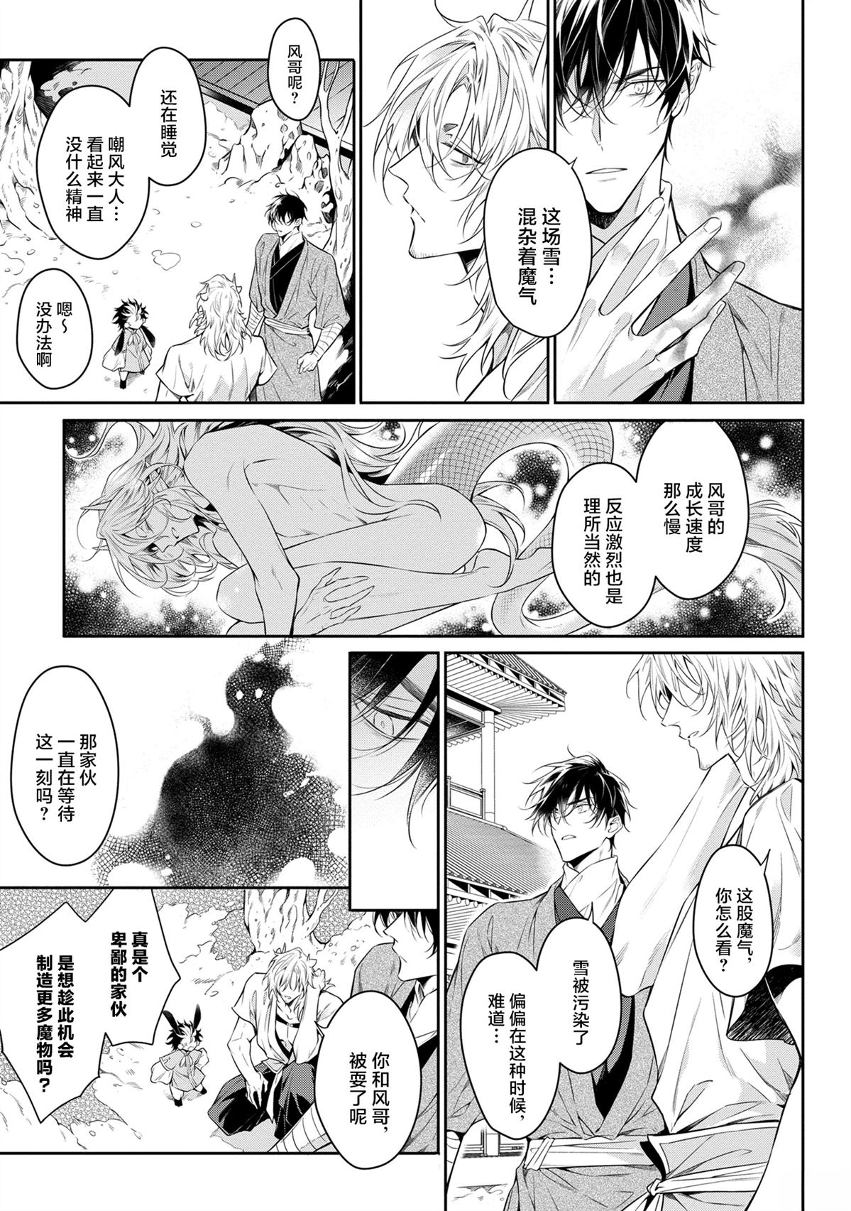 于白月之夜 第9话 第4页