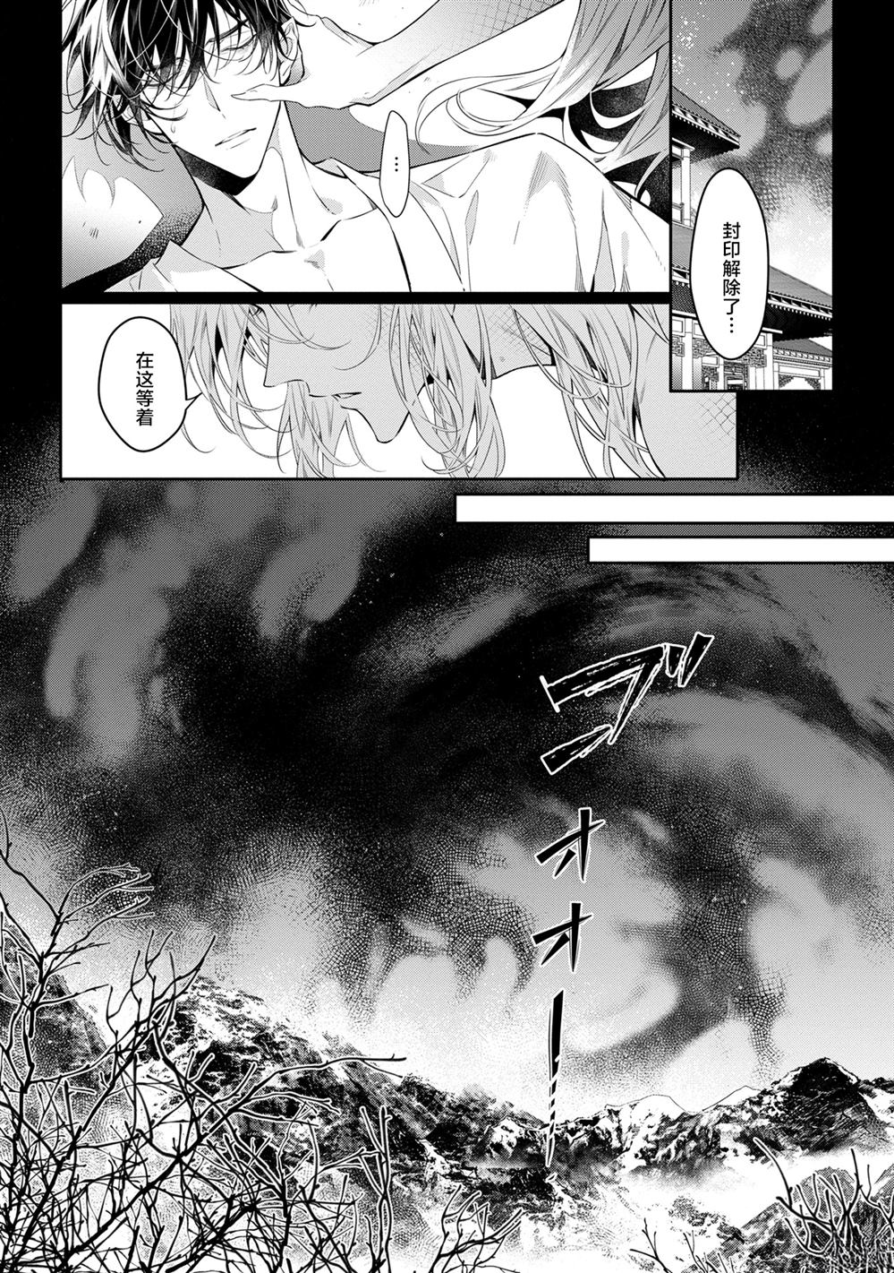于白月之夜 第9话 第33页