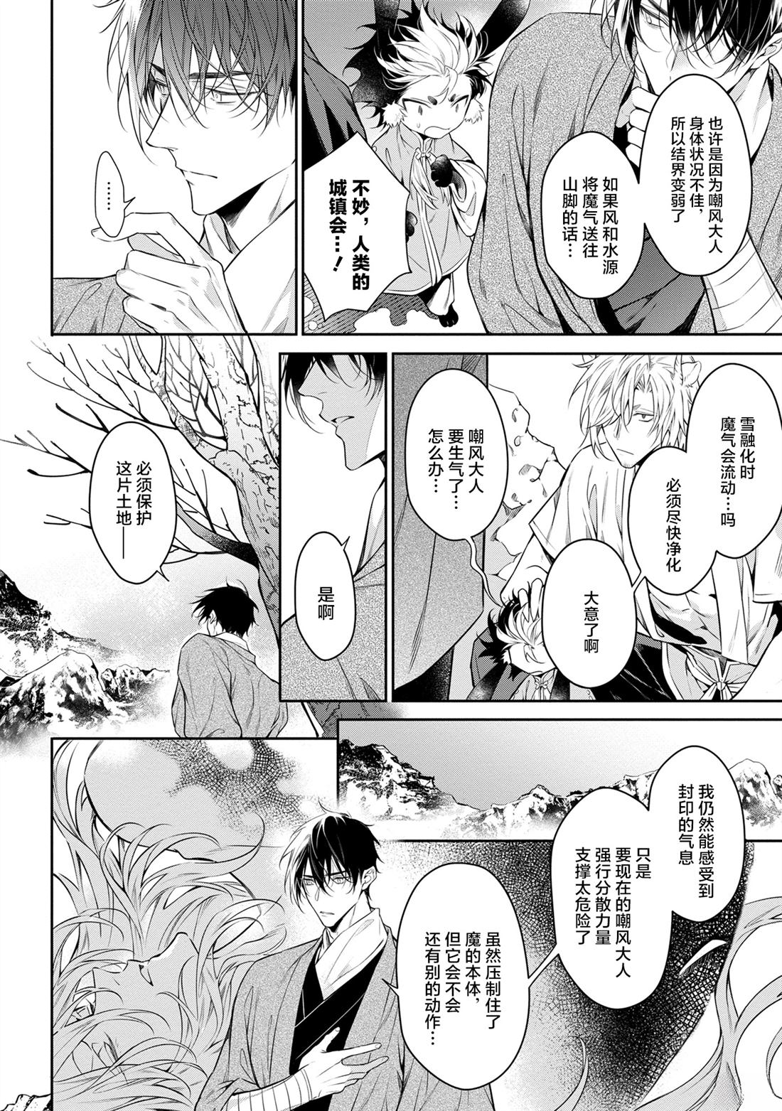 于白月之夜 第9话 第5页
