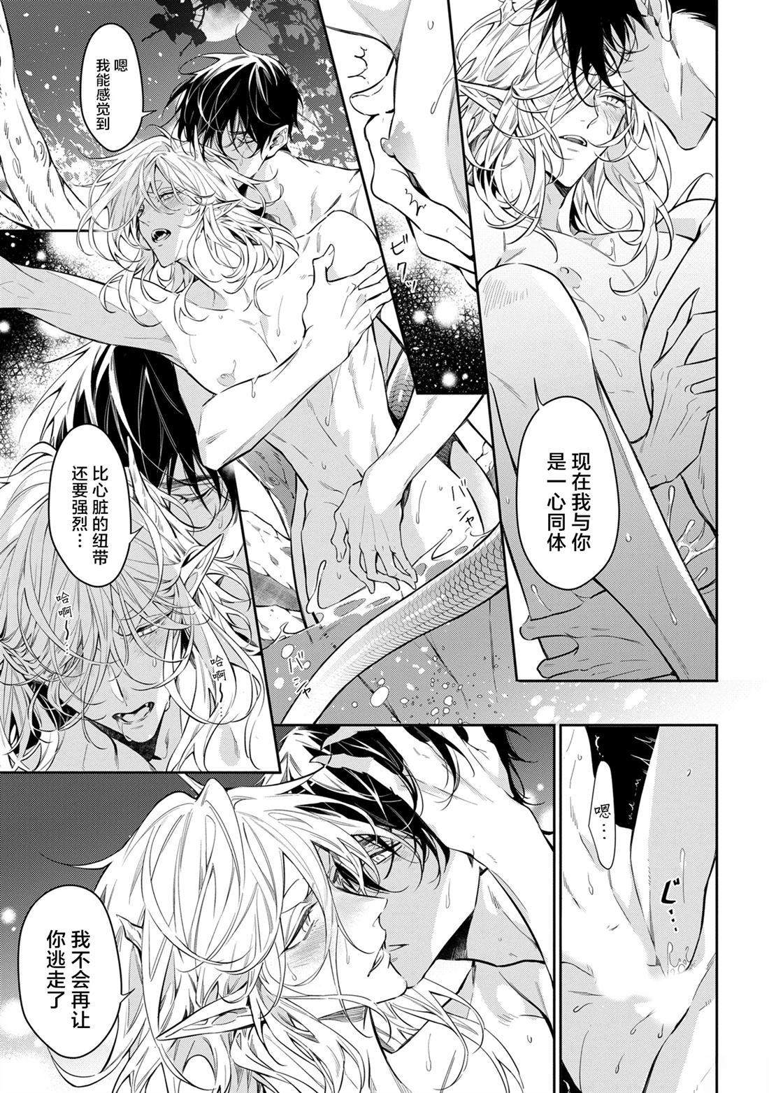于白月之夜 第10话 第43页