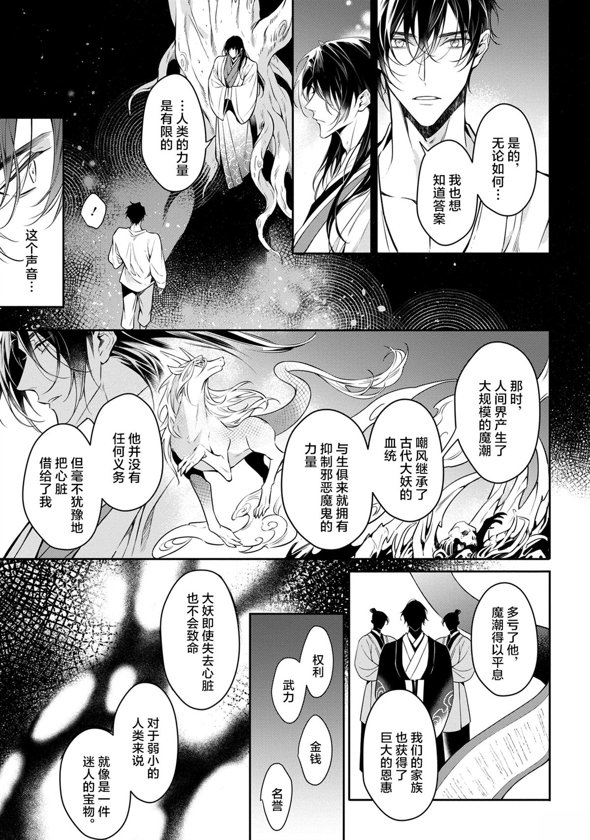 于白月之夜 第10话 第7页