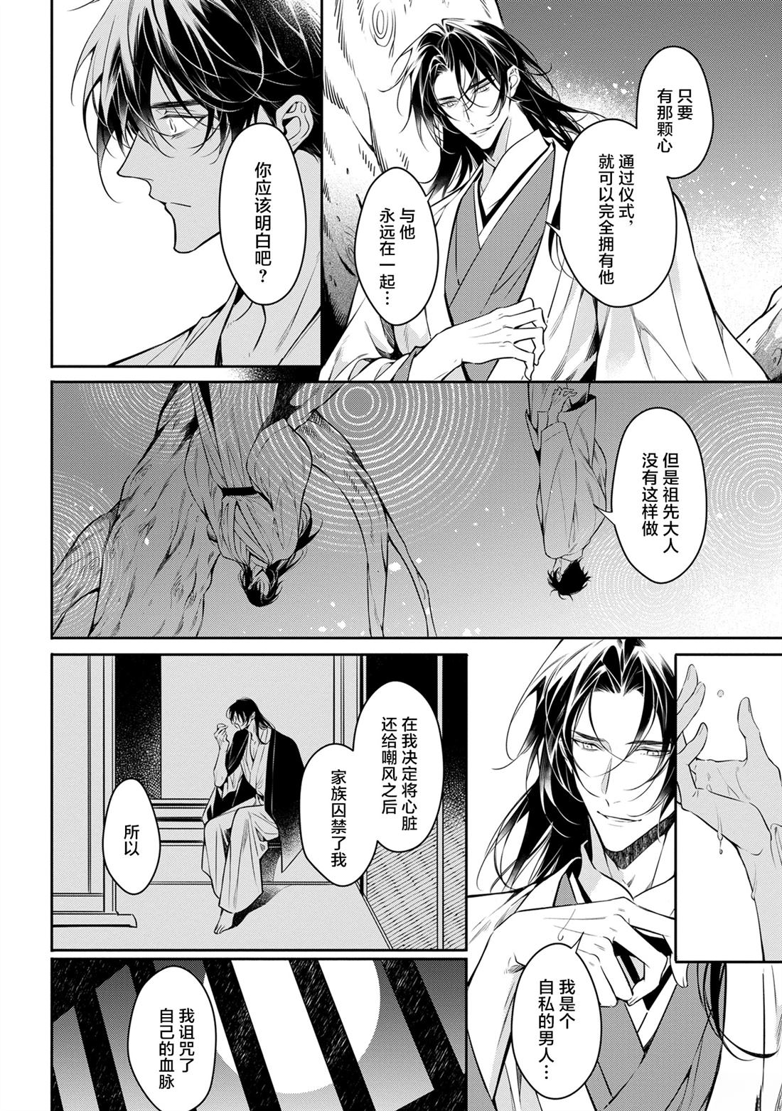 于白月之夜 第10话 第8页