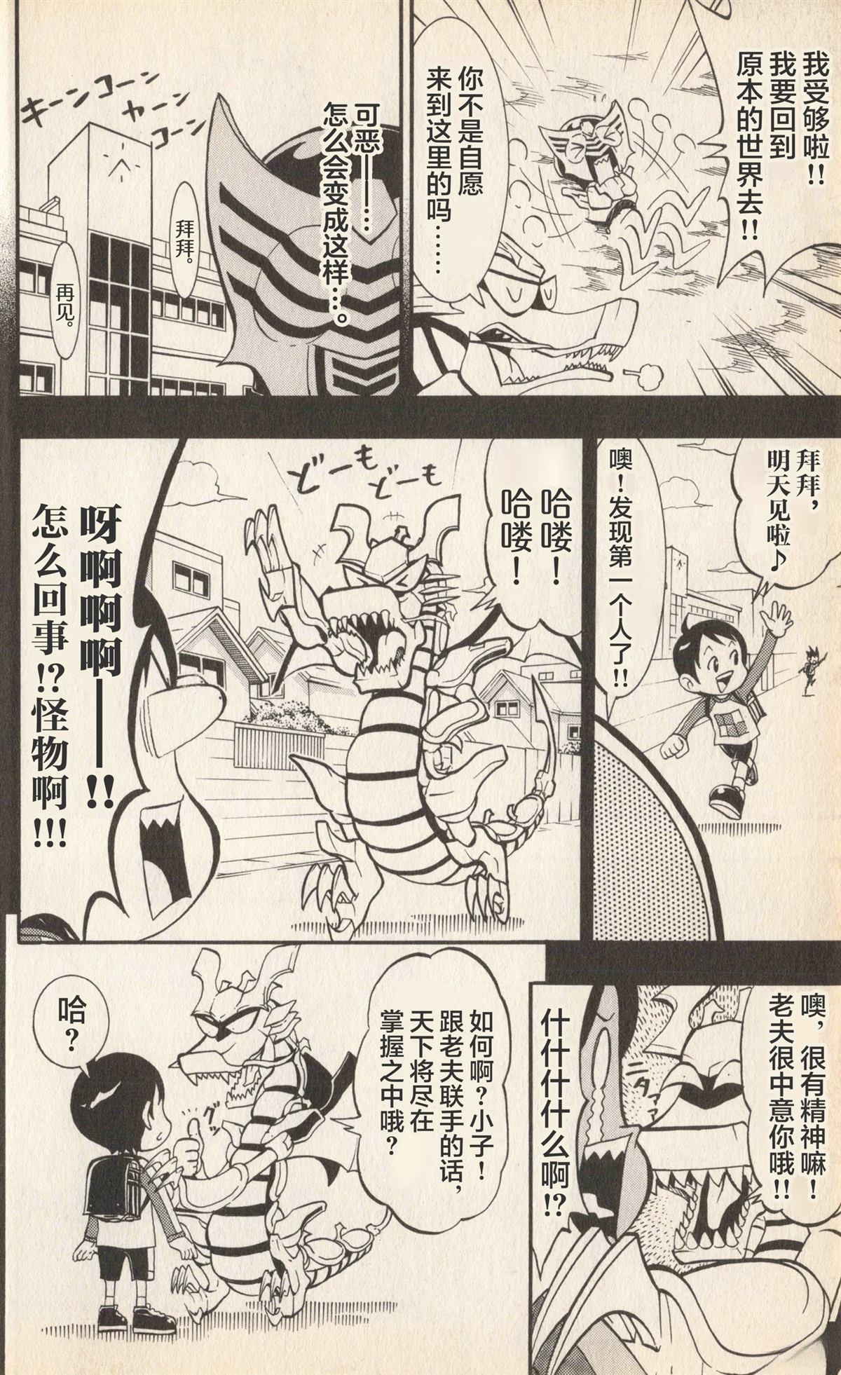 卡牌战士 假面骑士众 超变身笑传 全一卷 第11页