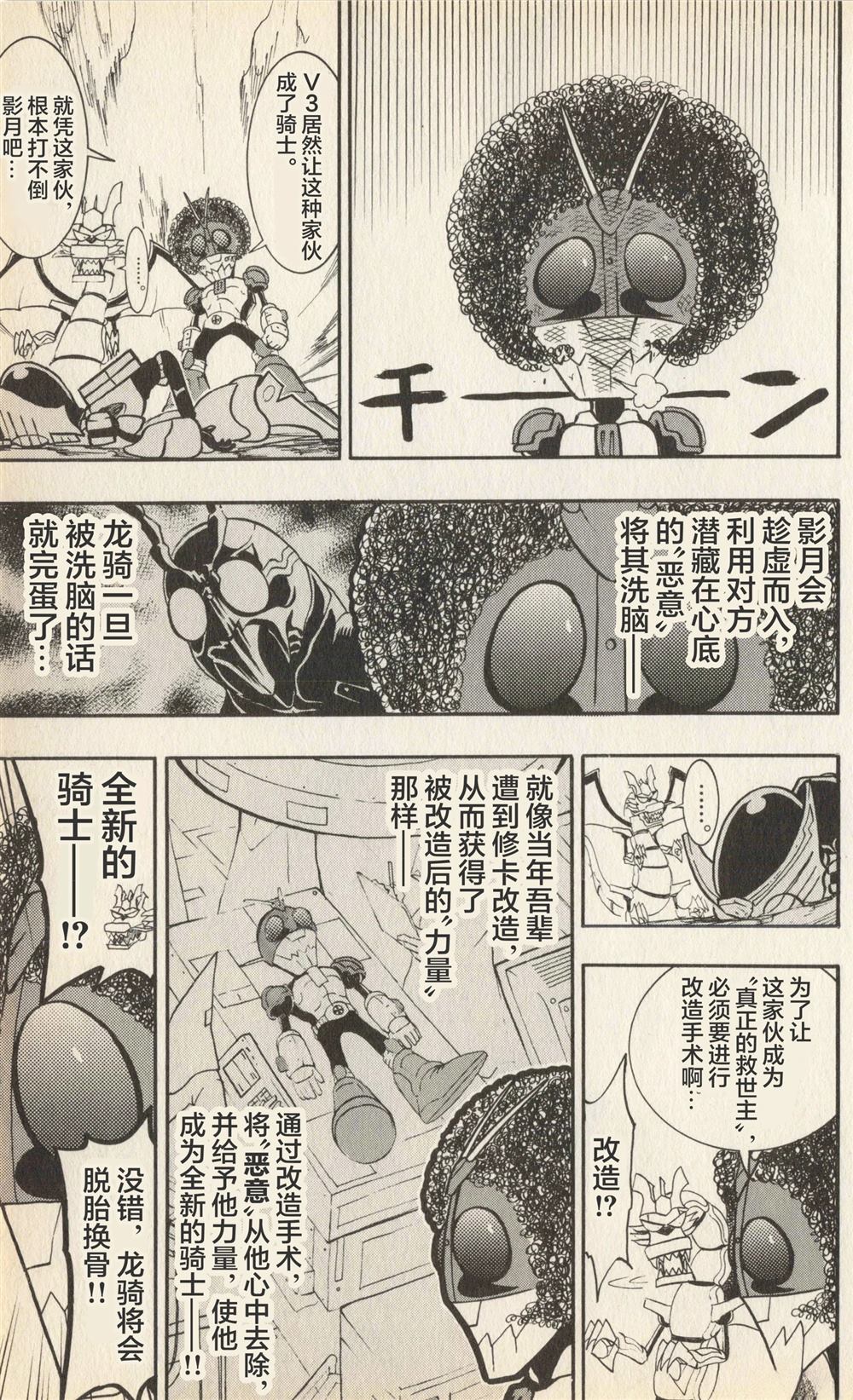 卡牌战士 假面骑士众 超变身笑传 全一卷 第110页