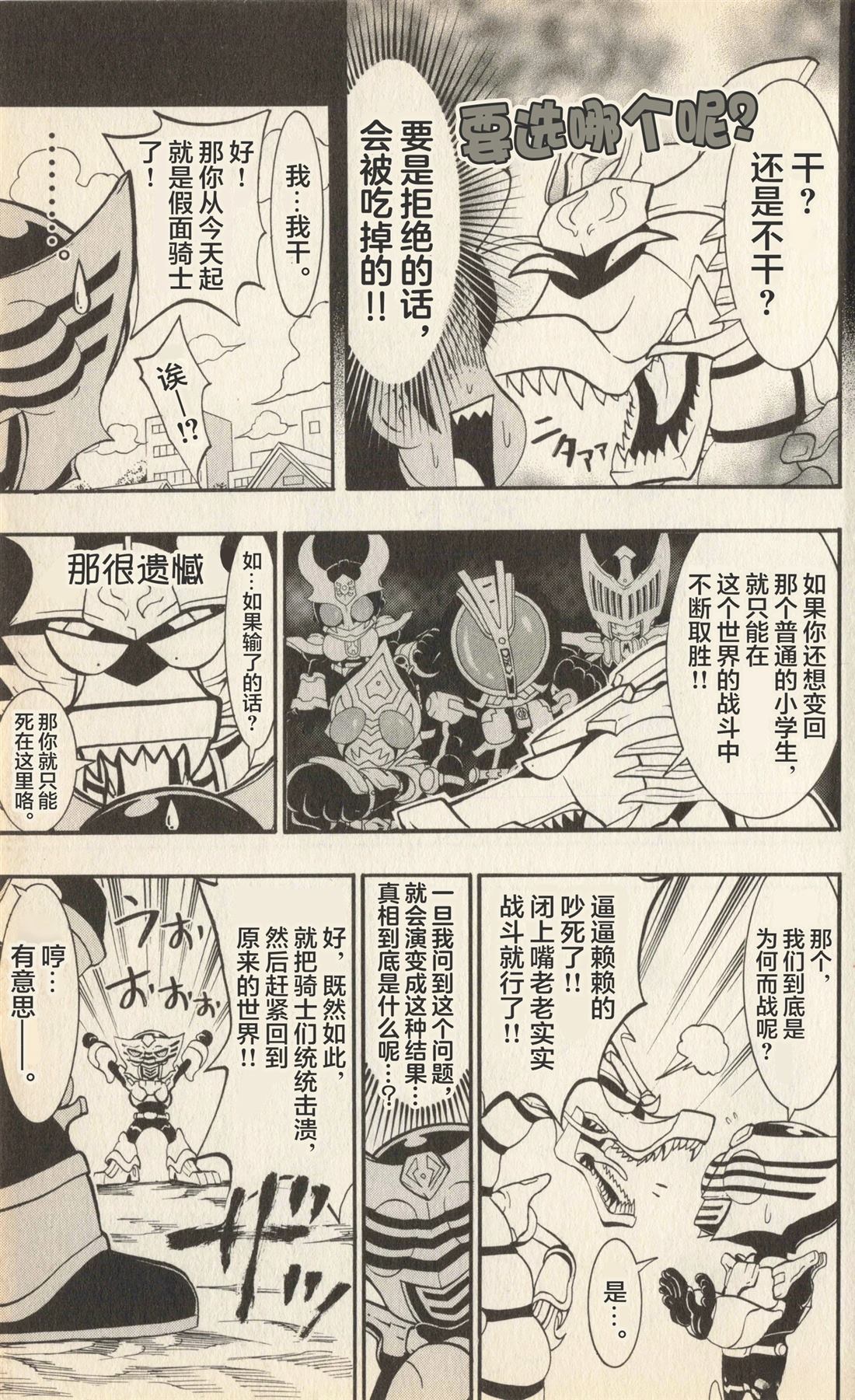卡牌战士 假面骑士众 超变身笑传 全一卷 第12页