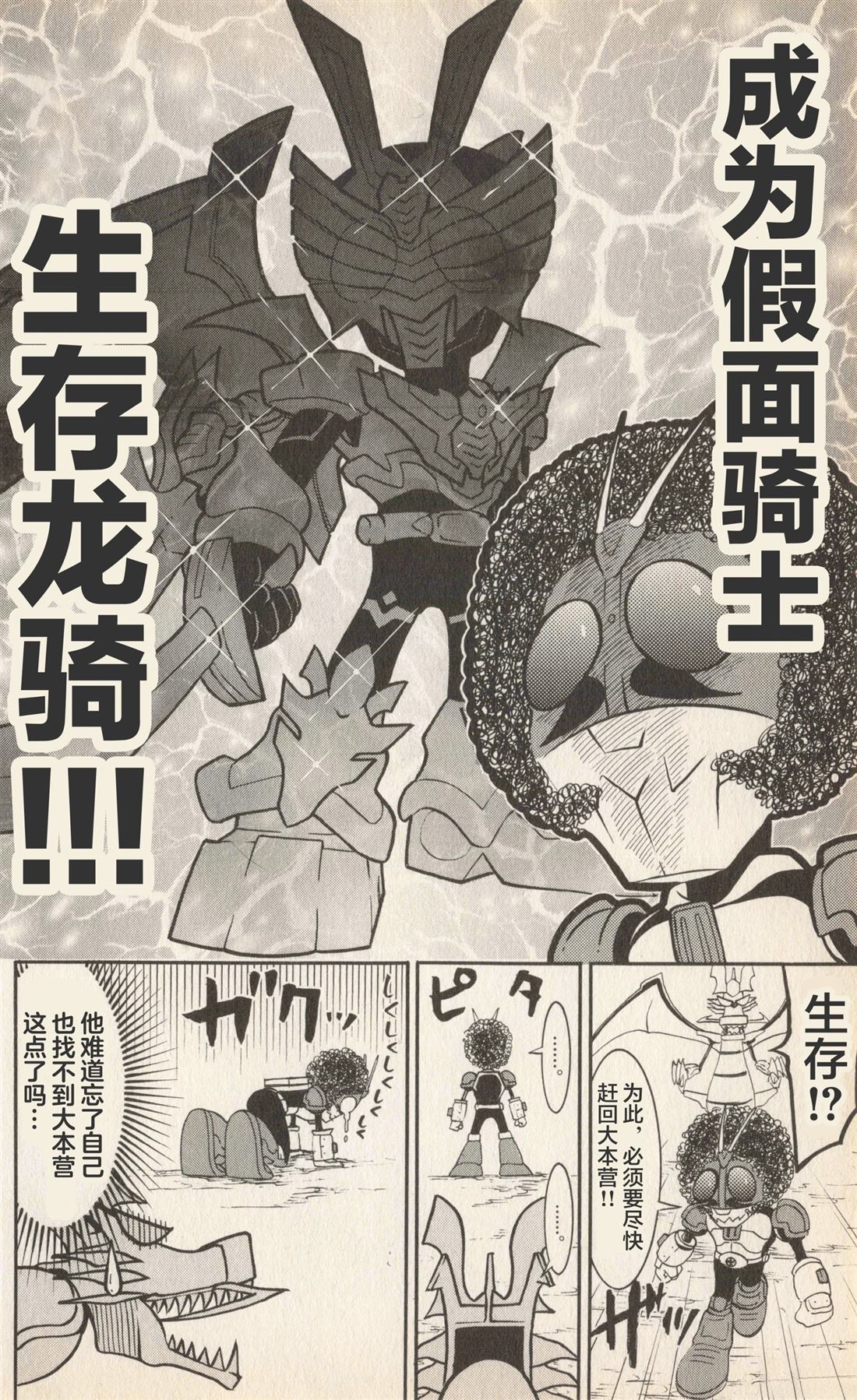 卡牌战士 假面骑士众 超变身笑传 全一卷 第111页