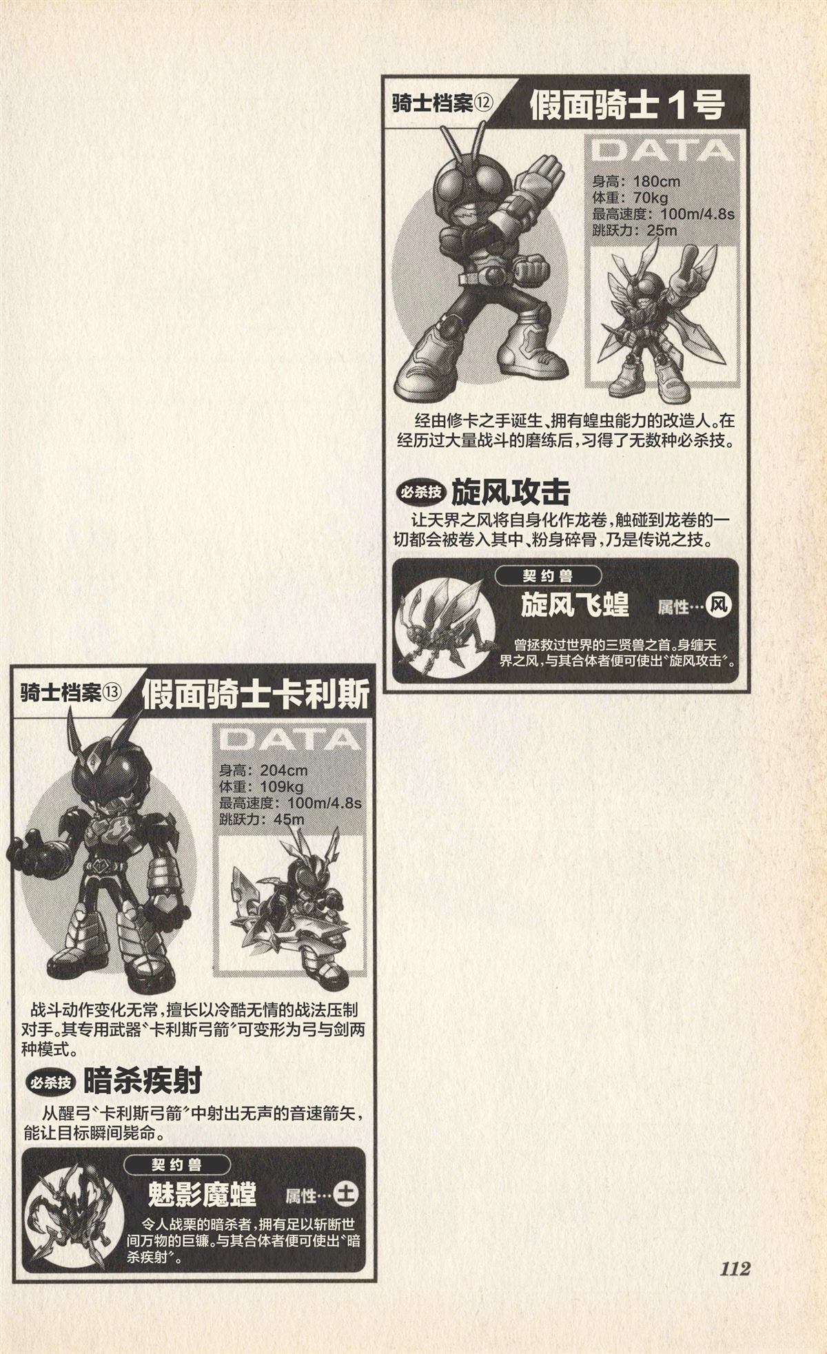 卡牌战士 假面骑士众 超变身笑传 全一卷 第113页
