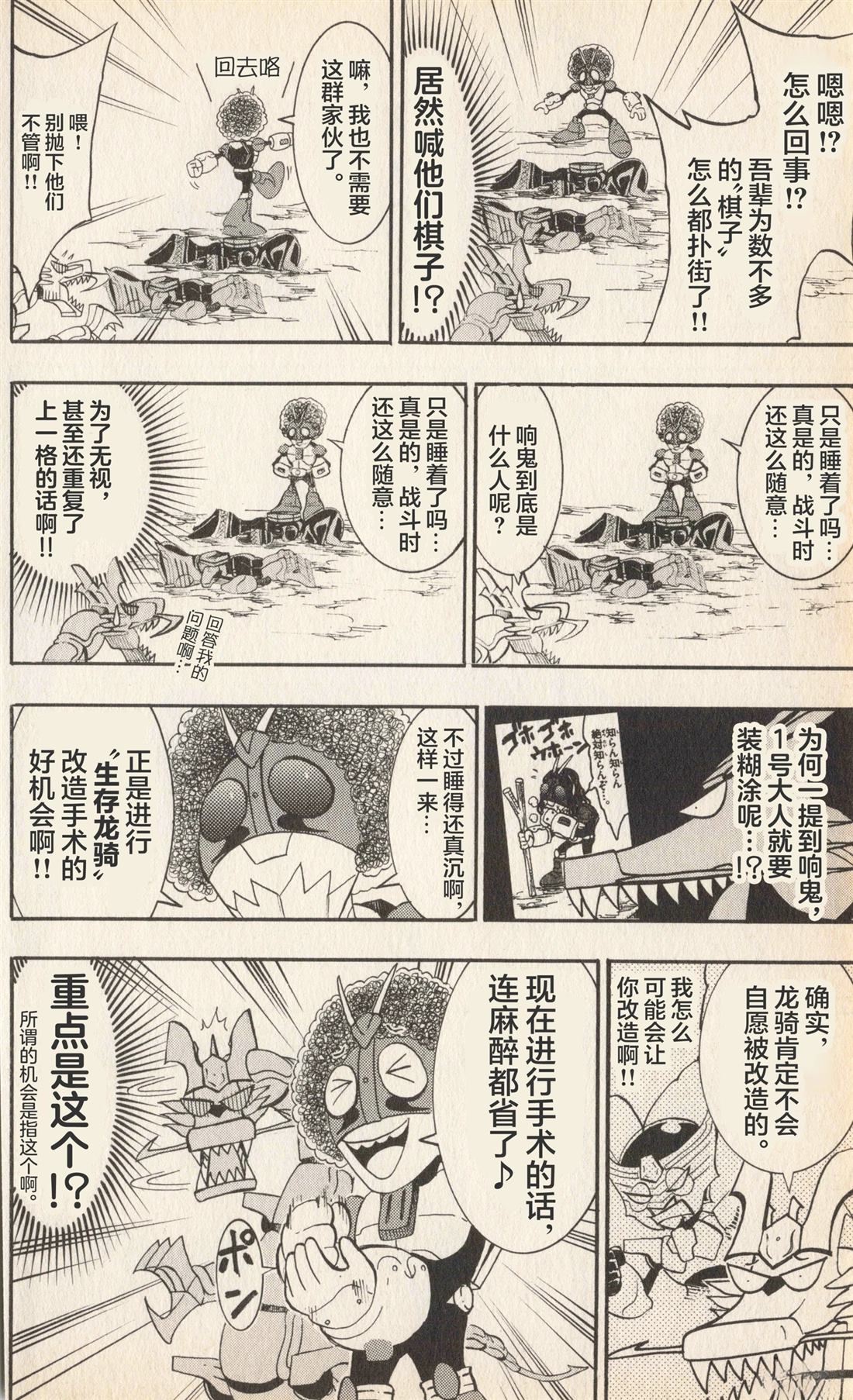 卡牌战士 假面骑士众 超变身笑传 全一卷 第121页