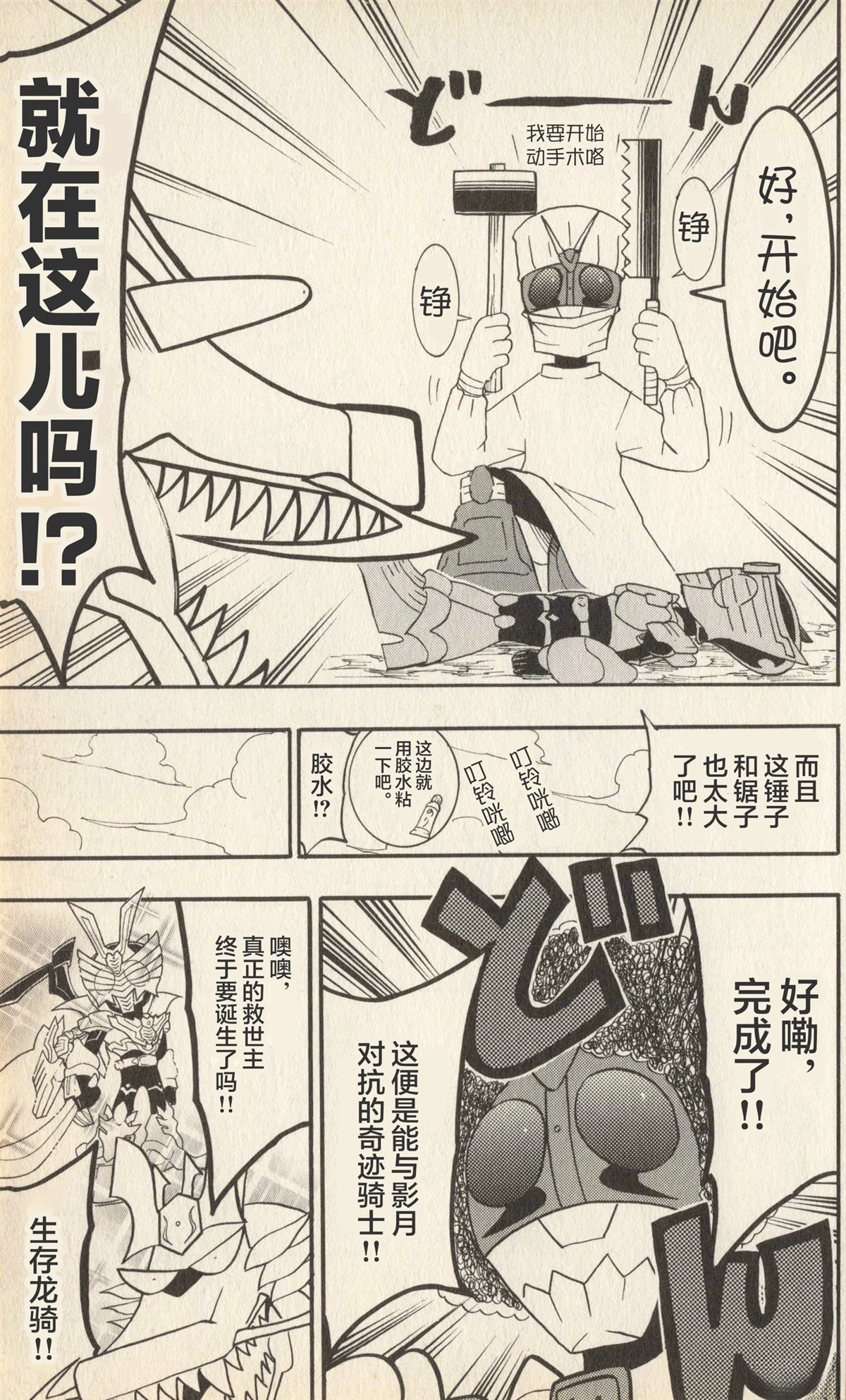 卡牌战士 假面骑士众 超变身笑传 全一卷 第122页