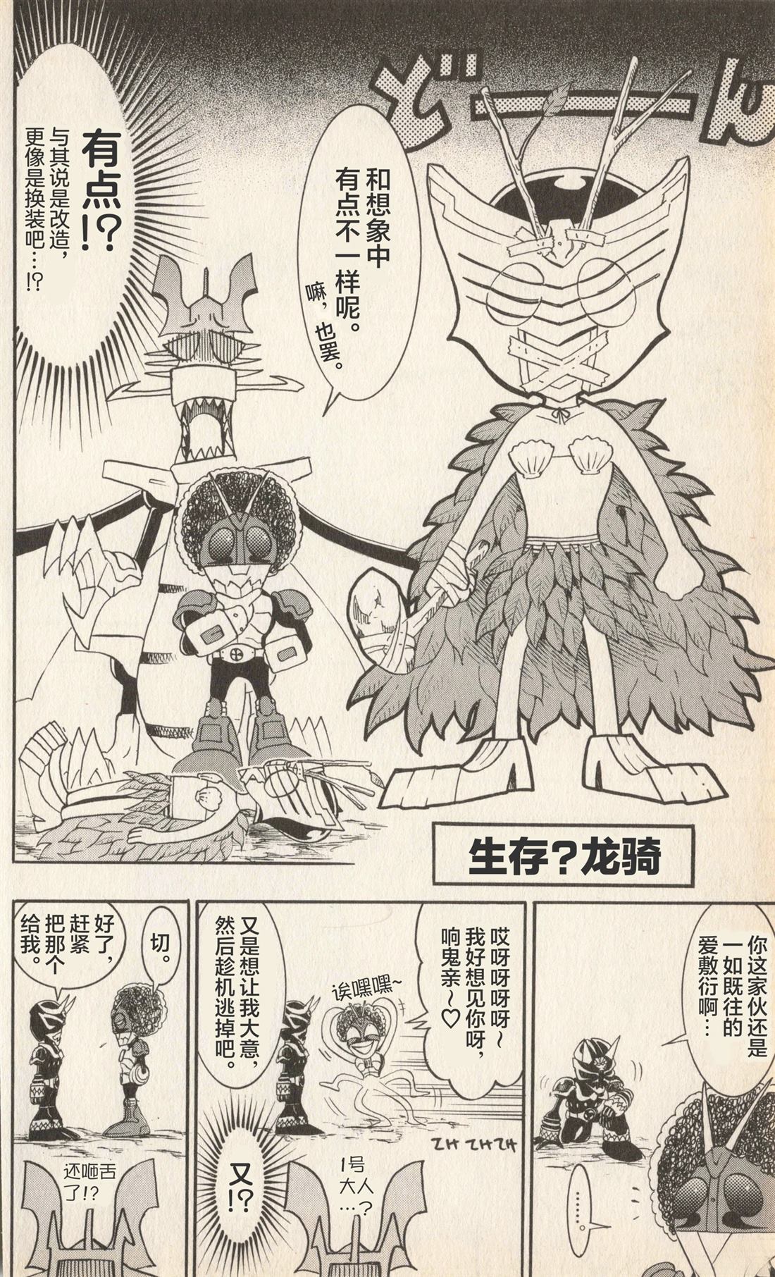 卡牌战士 假面骑士众 超变身笑传 全一卷 第123页