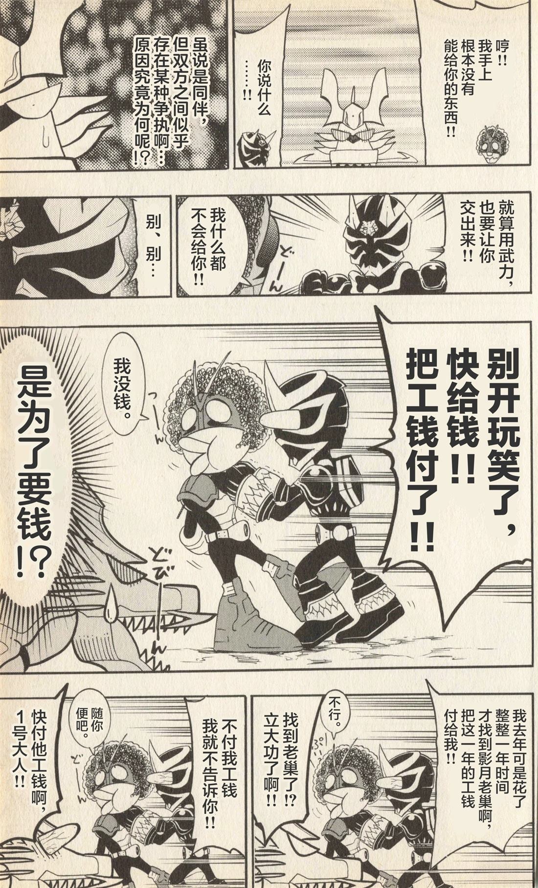 卡牌战士 假面骑士众 超变身笑传 全一卷 第124页
