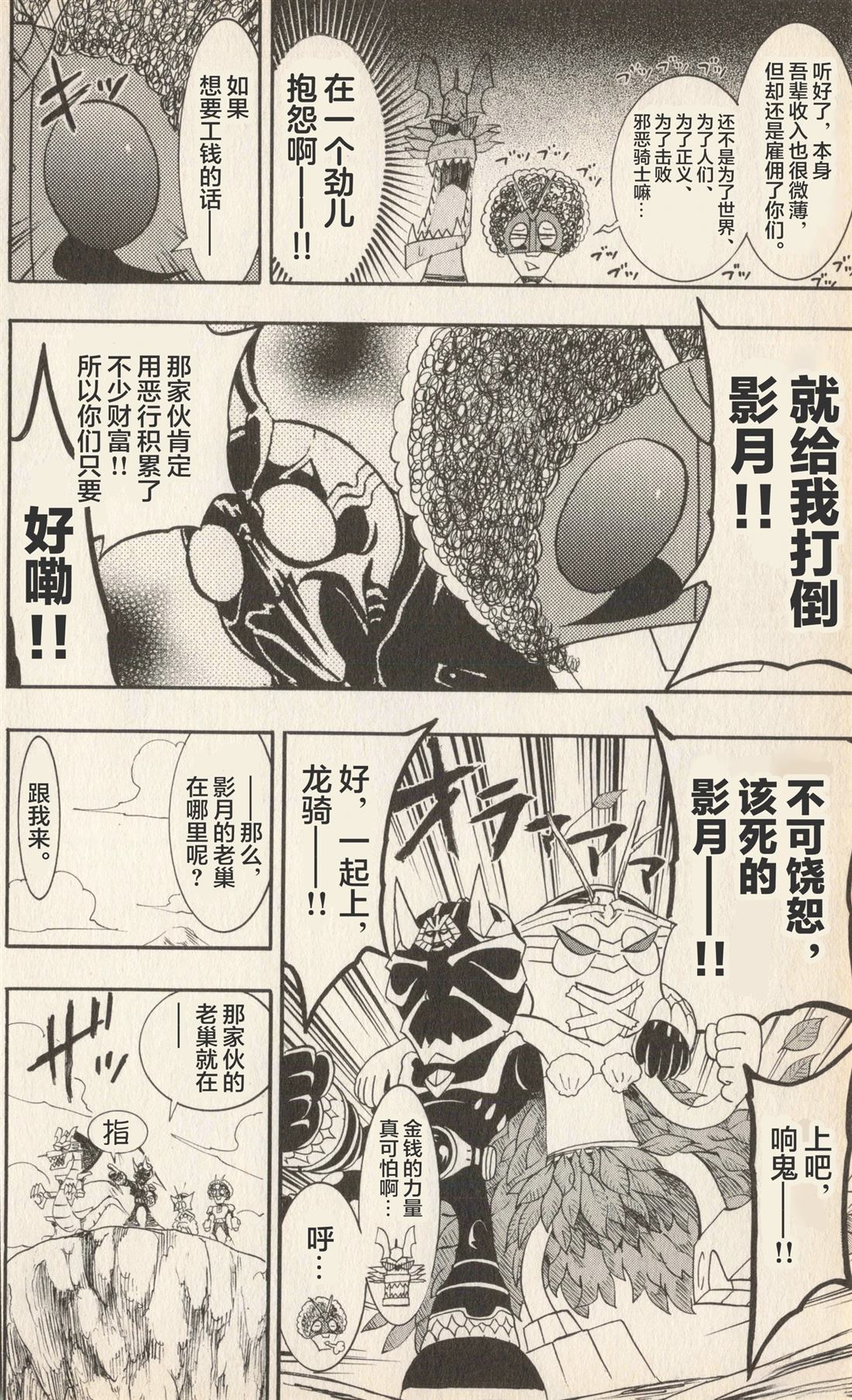 卡牌战士 假面骑士众 超变身笑传 全一卷 第127页