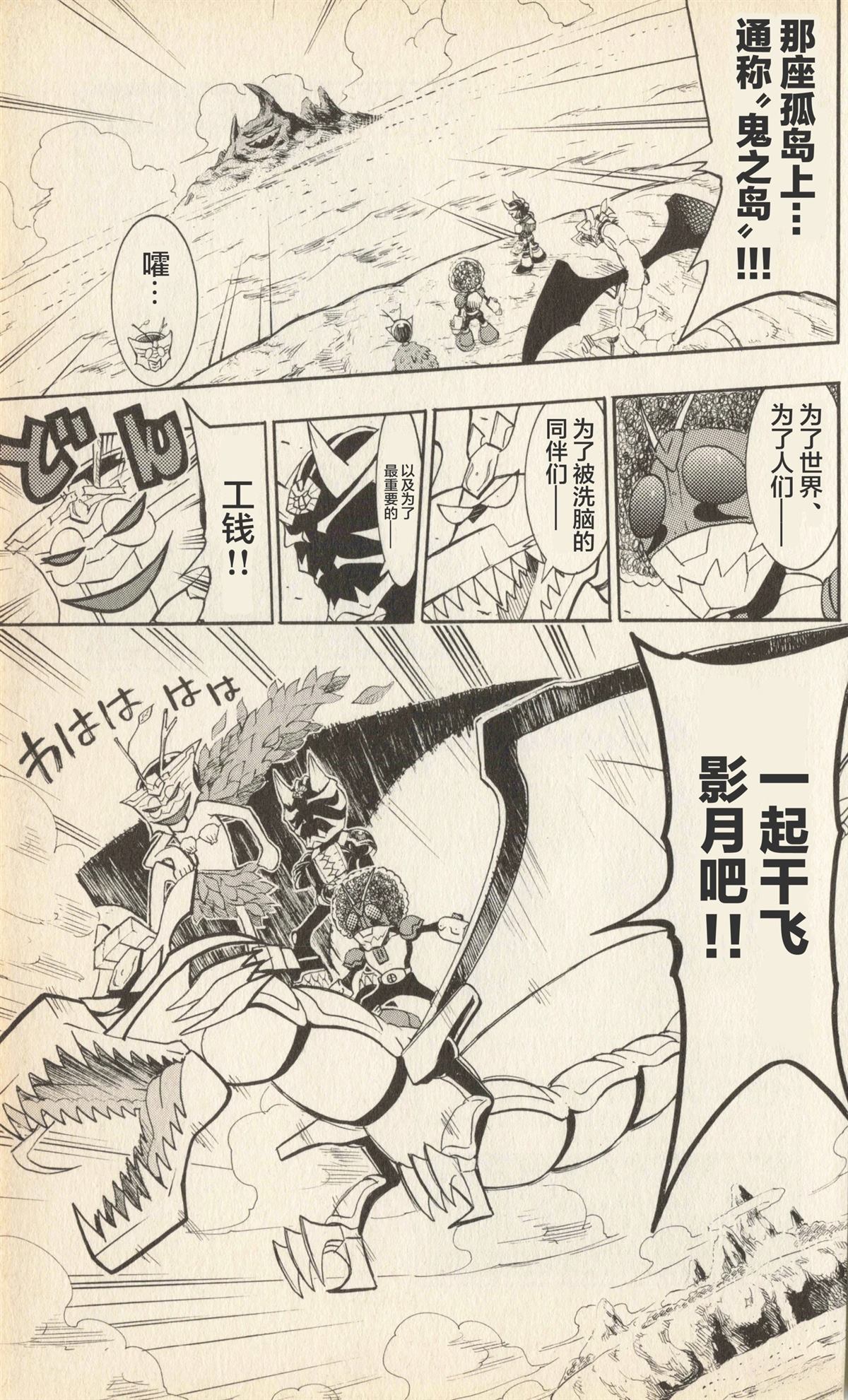 卡牌战士 假面骑士众 超变身笑传 全一卷 第128页