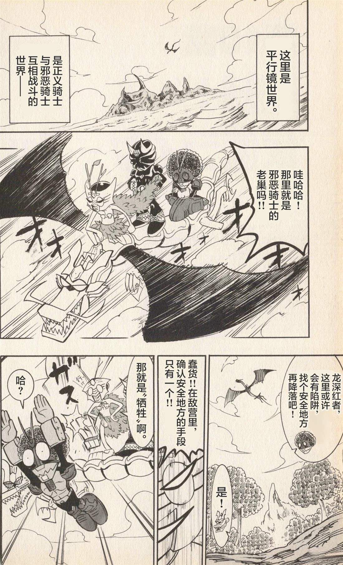 卡牌战士 假面骑士众 超变身笑传 全一卷 第131页