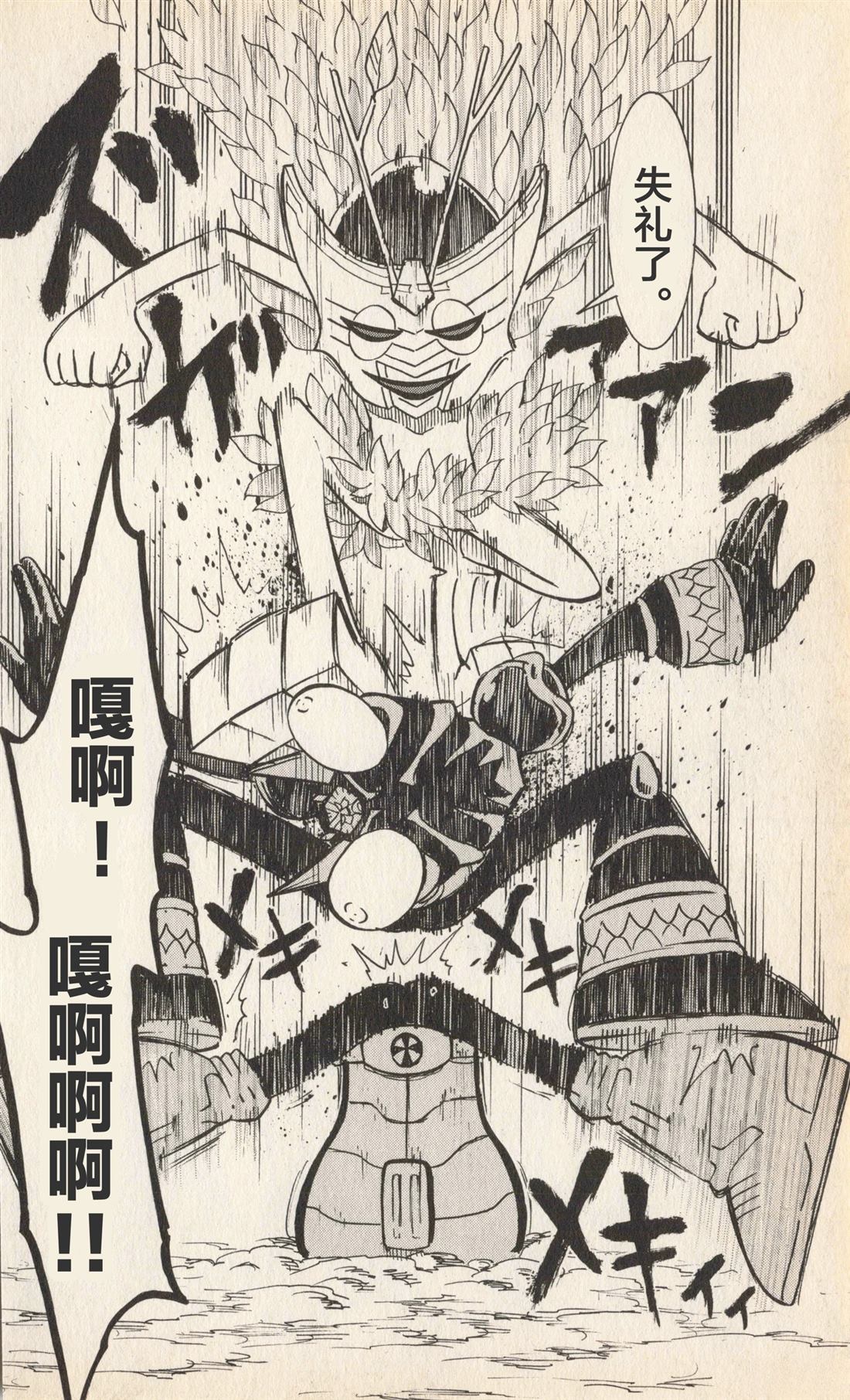 卡牌战士 假面骑士众 超变身笑传 全一卷 第133页