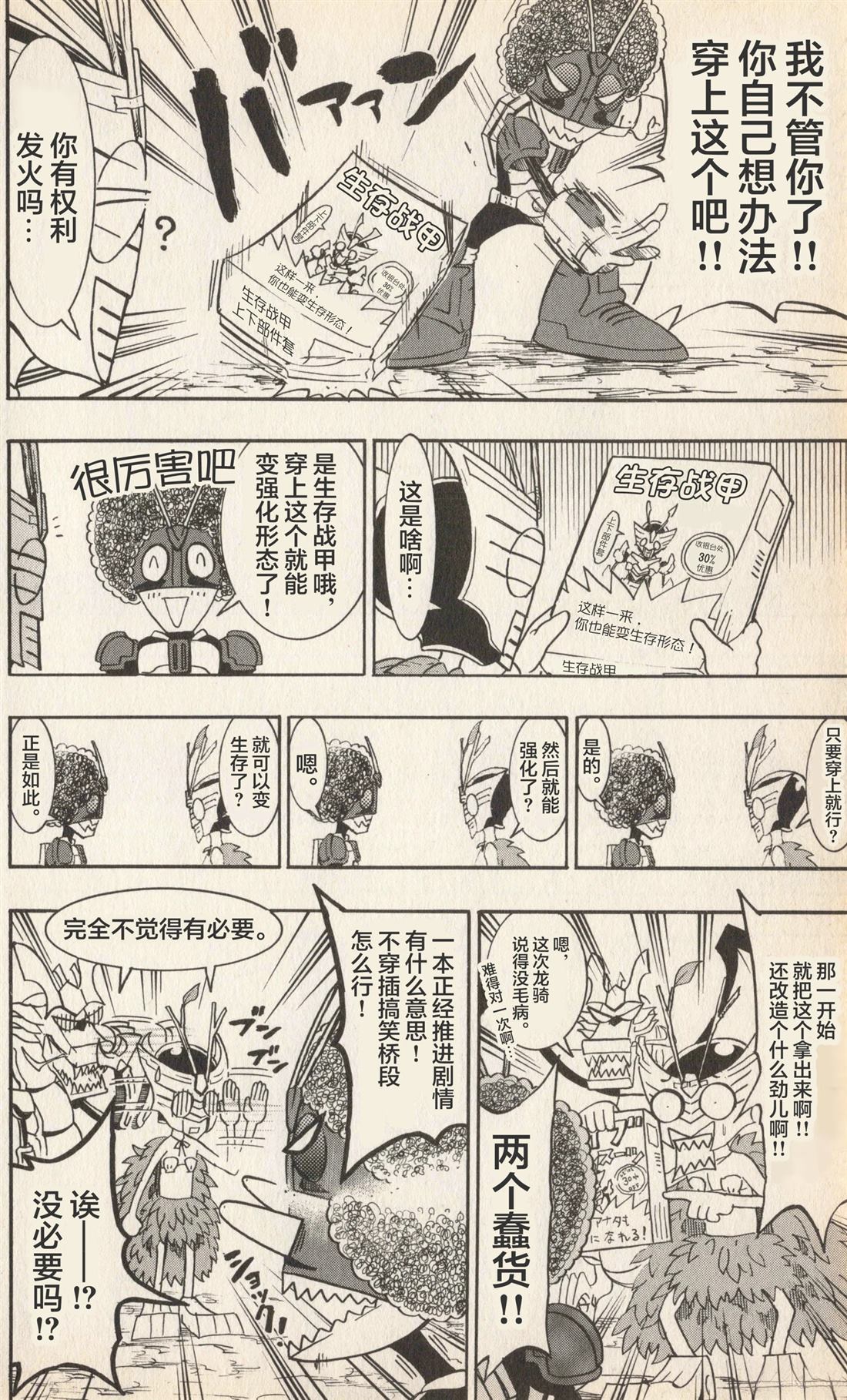 卡牌战士 假面骑士众 超变身笑传 全一卷 第135页