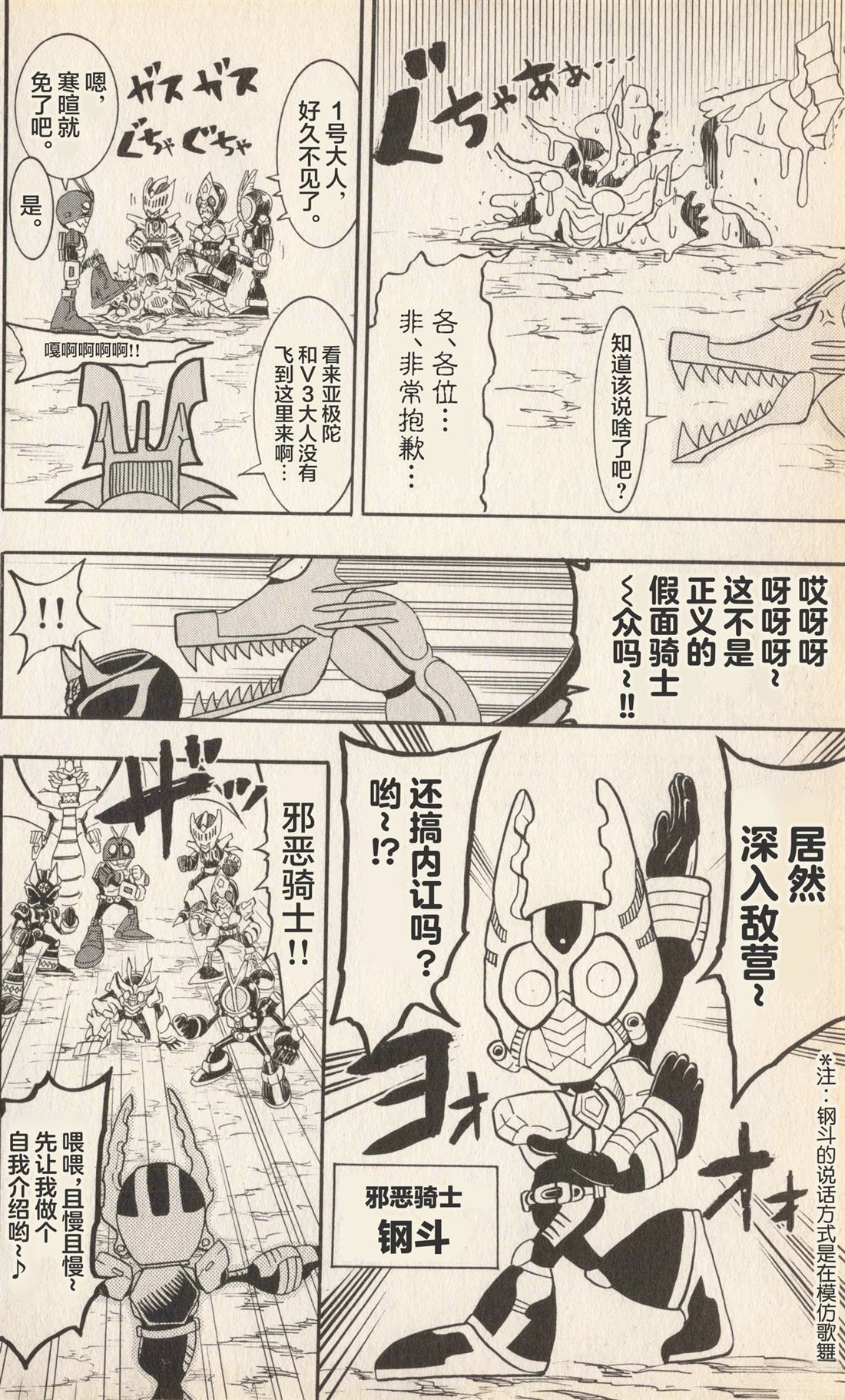 卡牌战士 假面骑士众 超变身笑传 全一卷 第141页