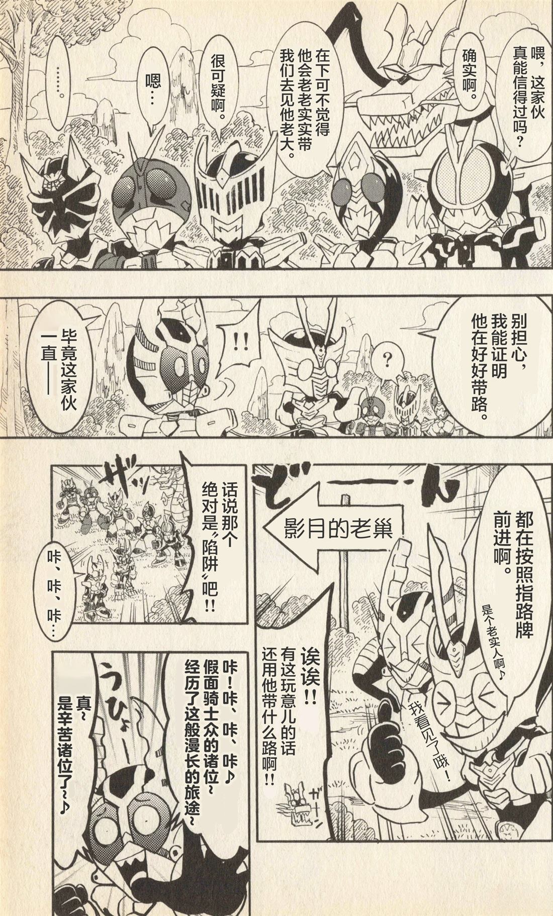 卡牌战士 假面骑士众 超变身笑传 全一卷 第146页