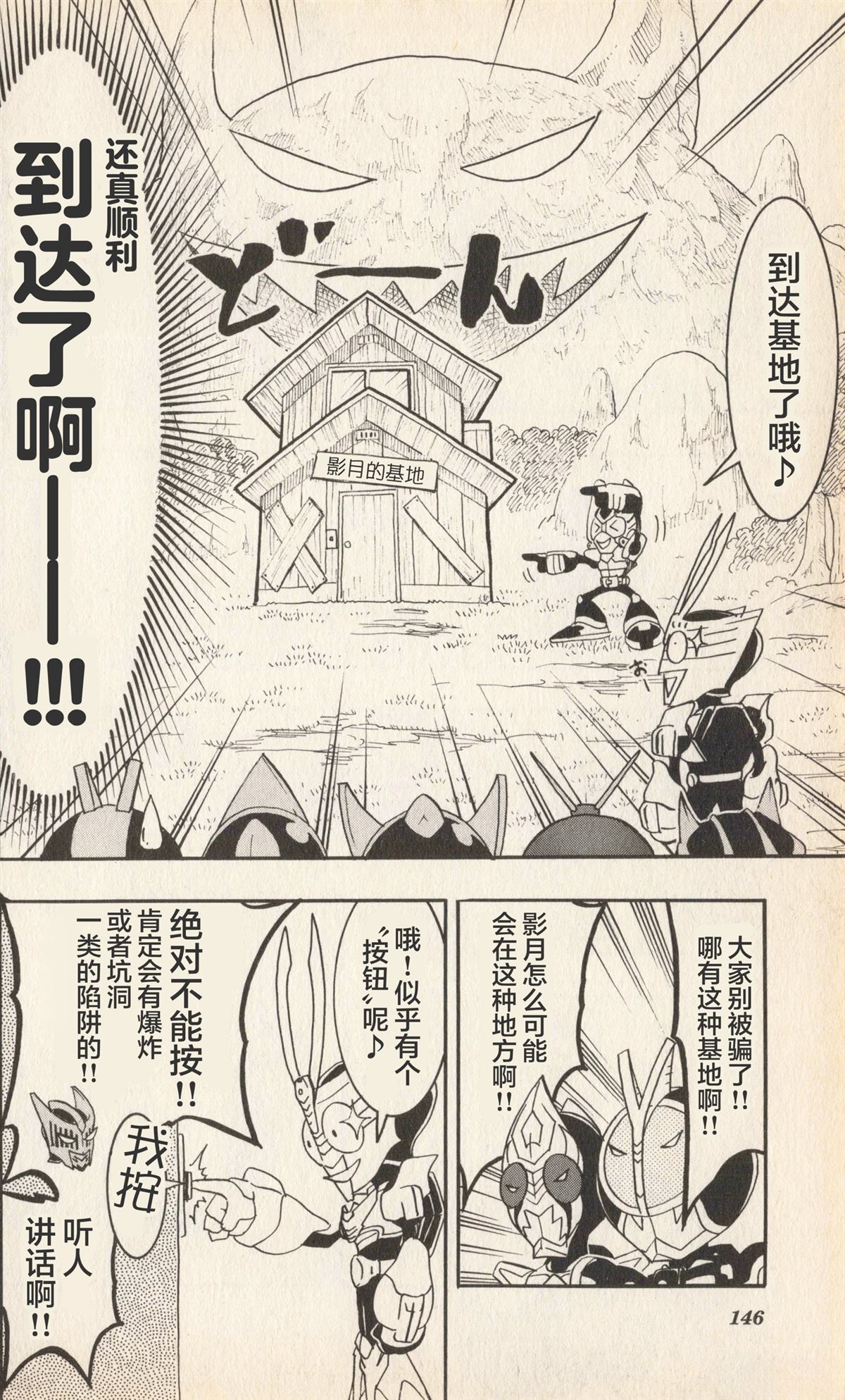 卡牌战士 假面骑士众 超变身笑传 全一卷 第147页