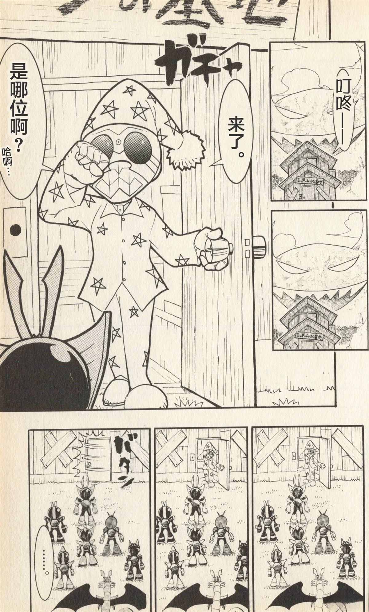 卡牌战士 假面骑士众 超变身笑传 全一卷 第148页