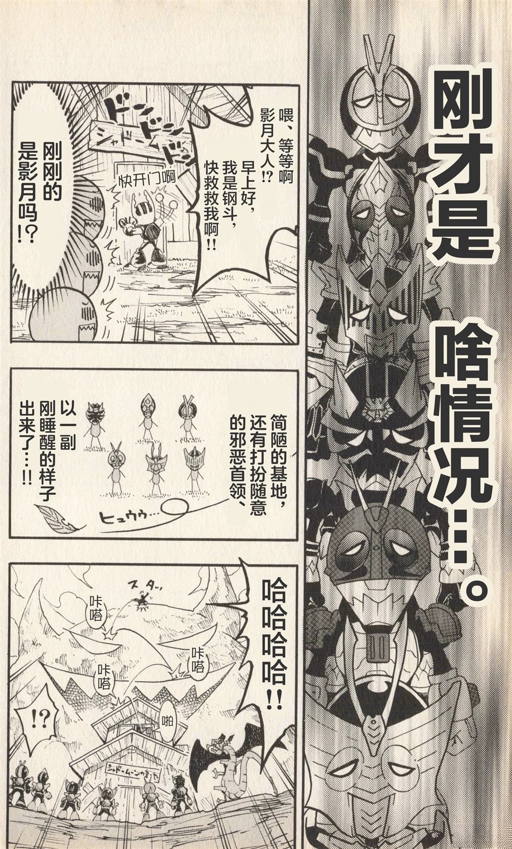 卡牌战士 假面骑士众 超变身笑传 全一卷 第149页