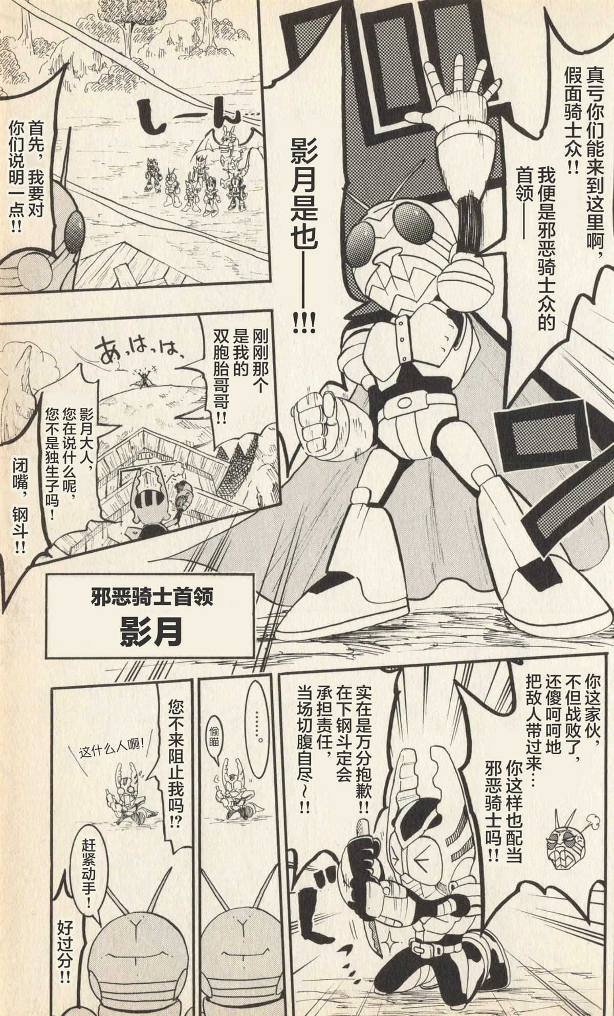 卡牌战士 假面骑士众 超变身笑传 全一卷 第150页