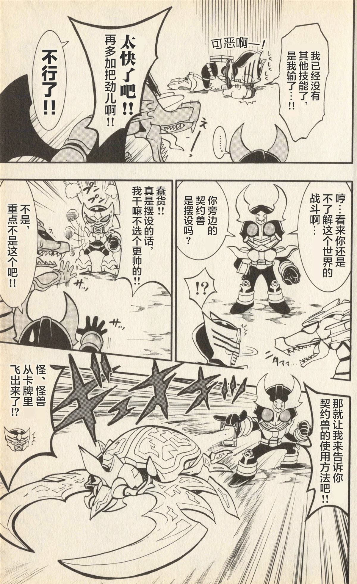 卡牌战士 假面骑士众 超变身笑传 全一卷 第16页