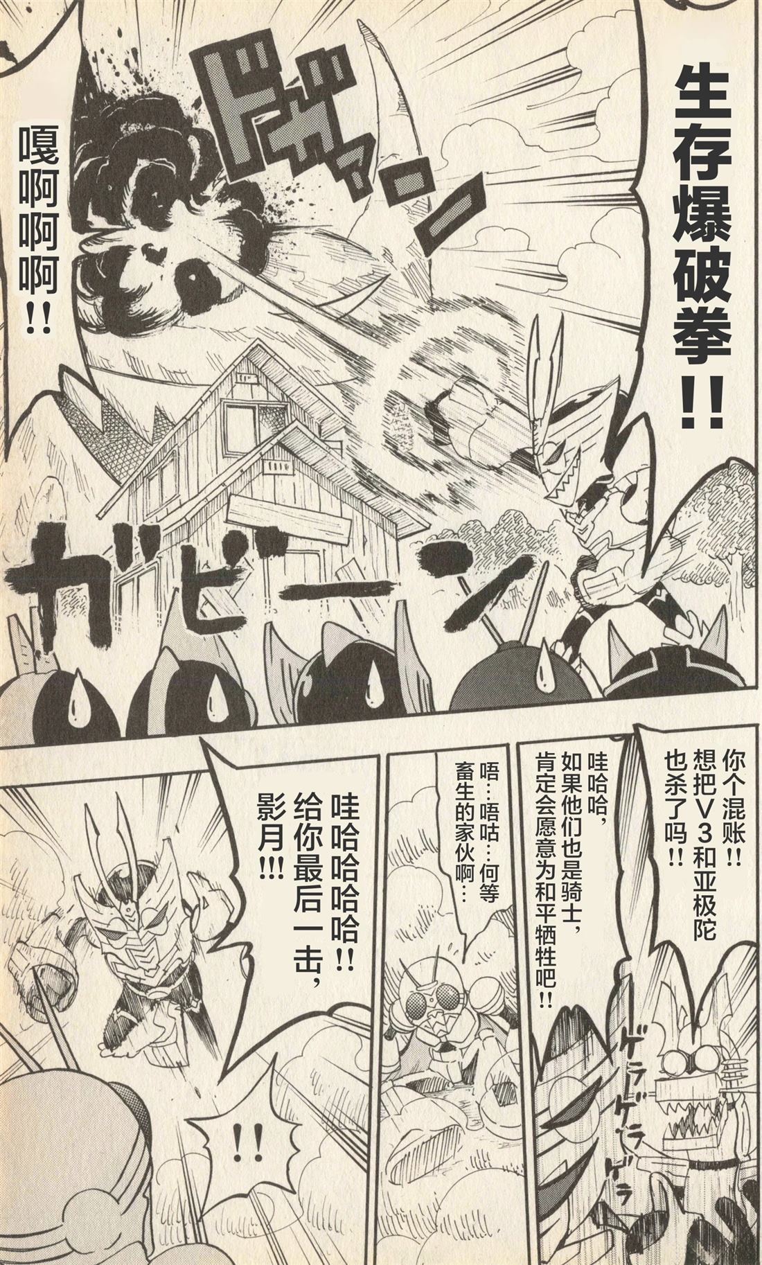 卡牌战士 假面骑士众 超变身笑传 全一卷 第154页