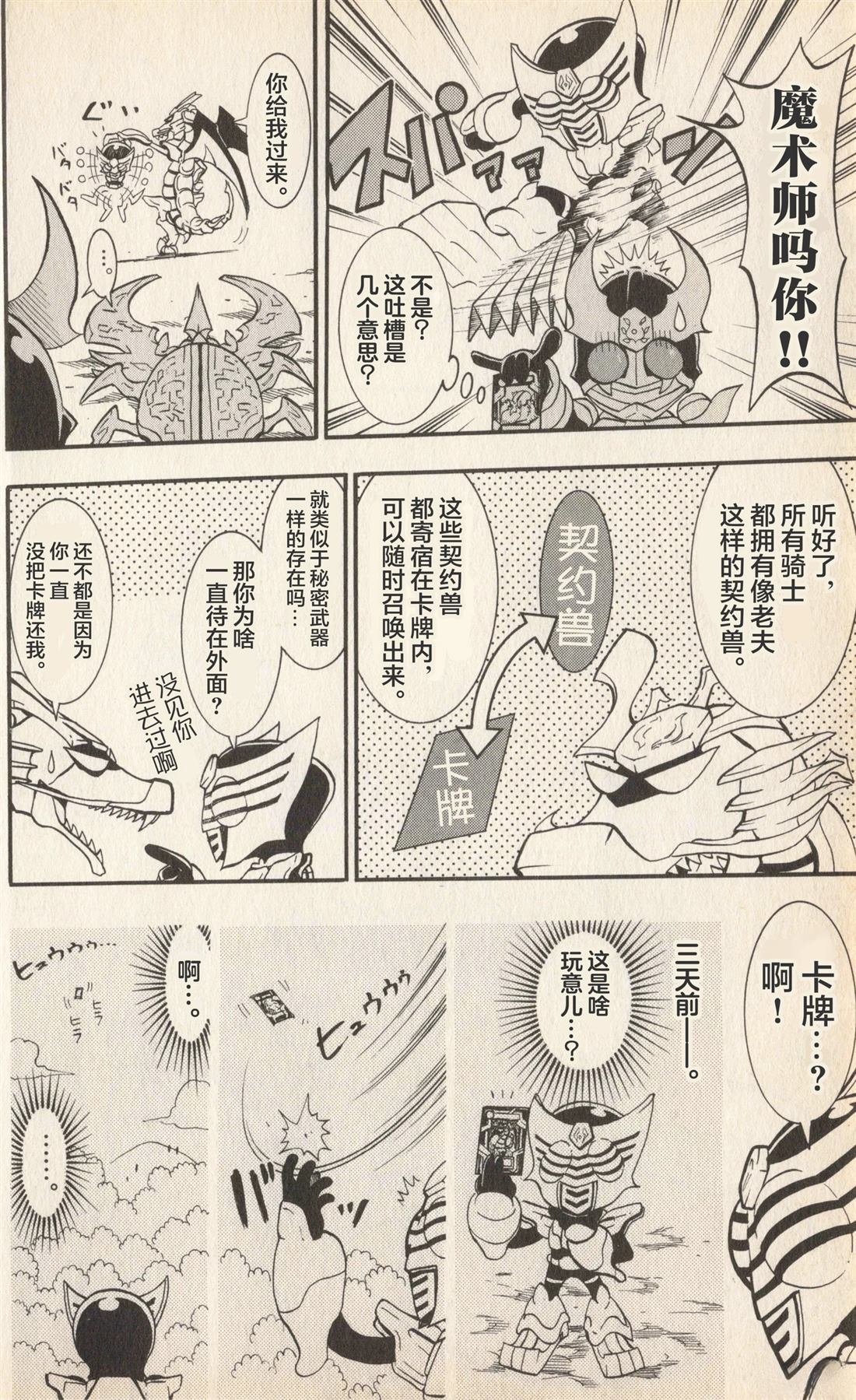 卡牌战士 假面骑士众 超变身笑传 全一卷 第17页