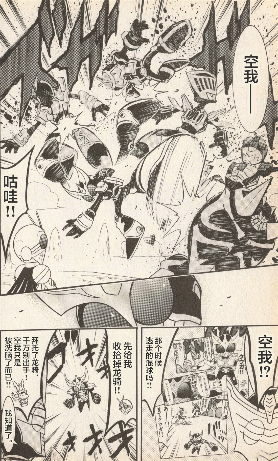 卡牌战士 假面骑士众 超变身笑传 全一卷 第161页